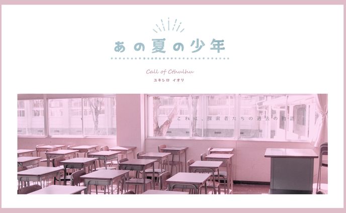 少年、シナリオ/脚本