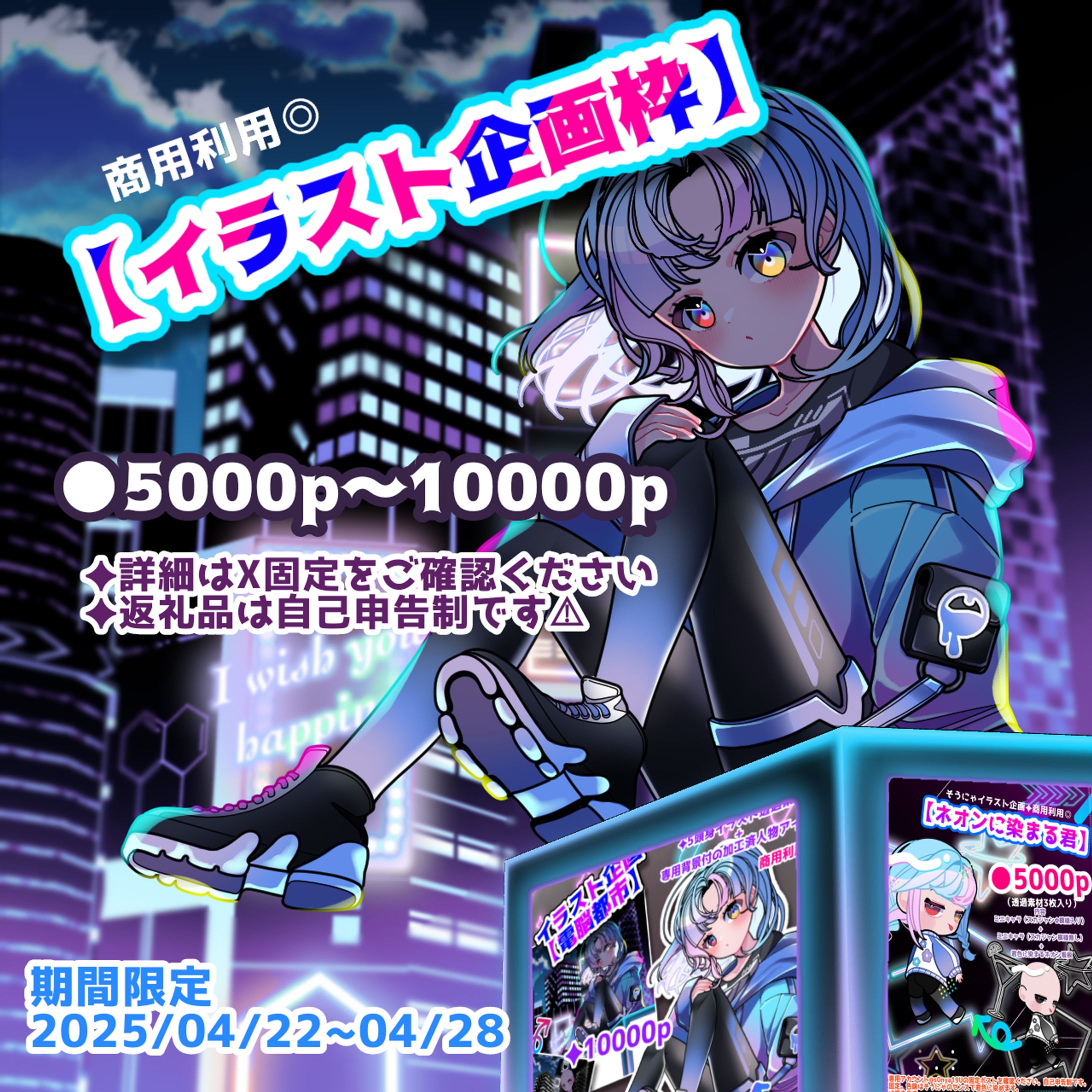 イラスト企画サムネイル②-1