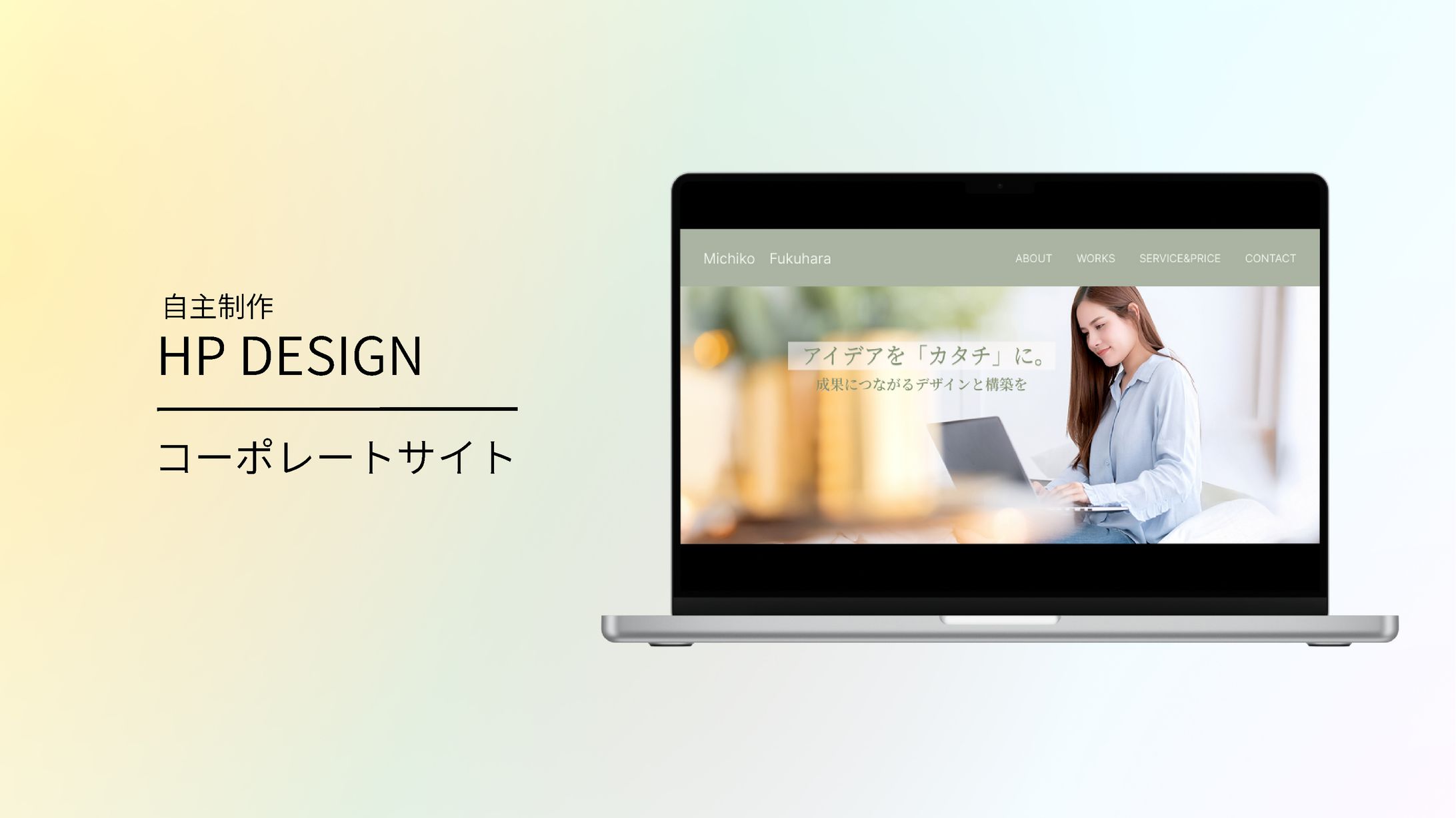 ［自主制作］HP コーポレートサイト-1