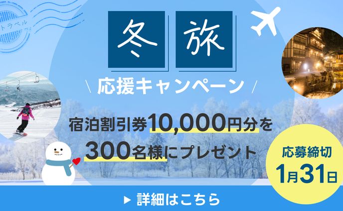 【架空案件】旅行キャンペーンバナー