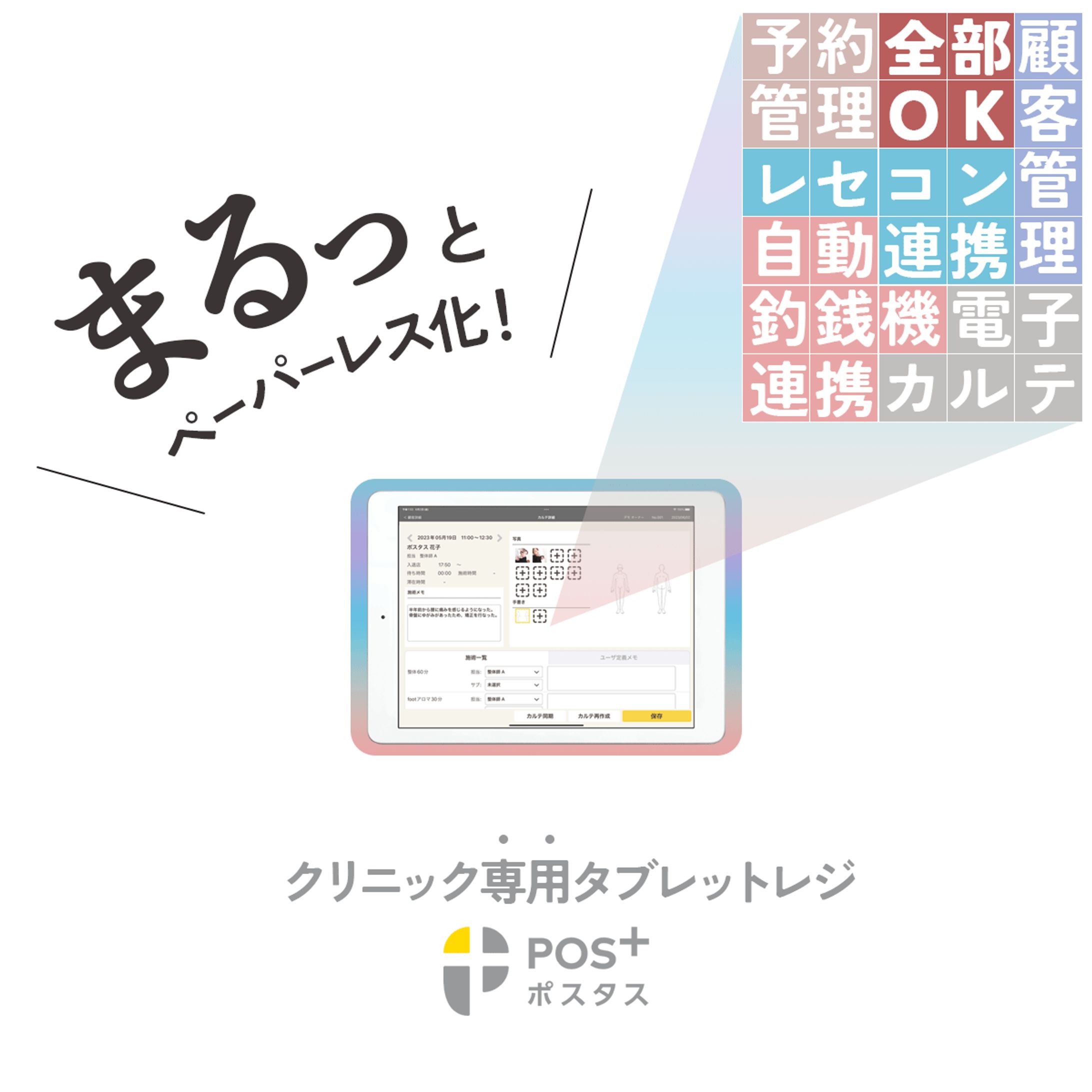 タブレット型POSレジの広告バナー-1