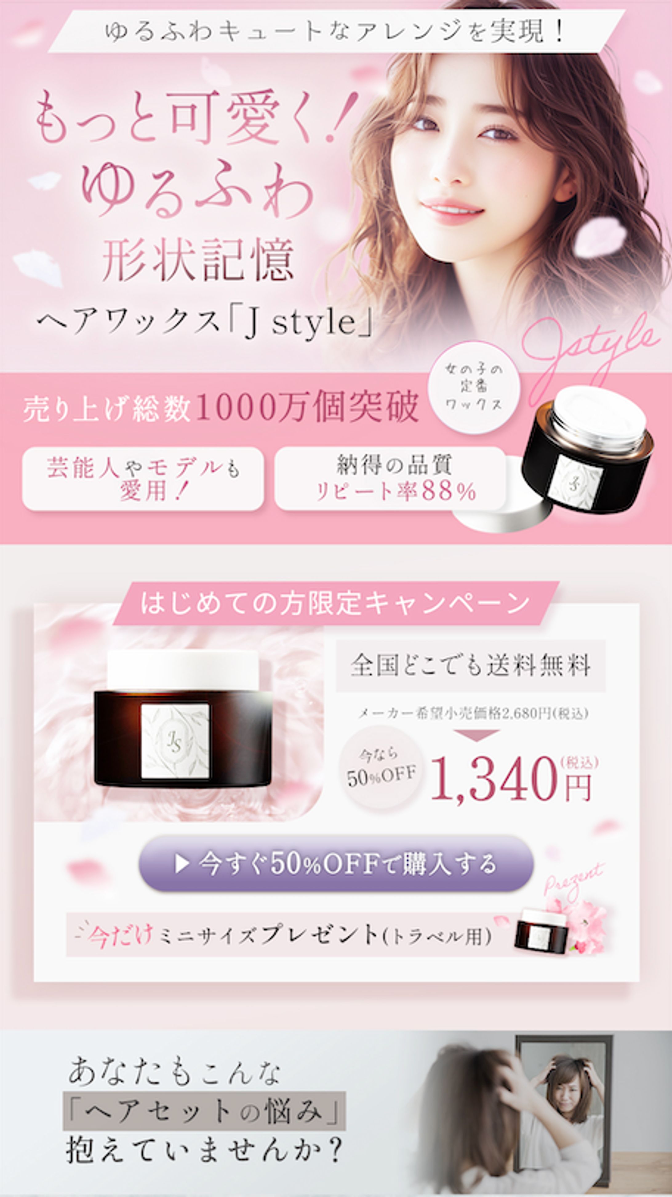 ヘアワックスJ style LP-1