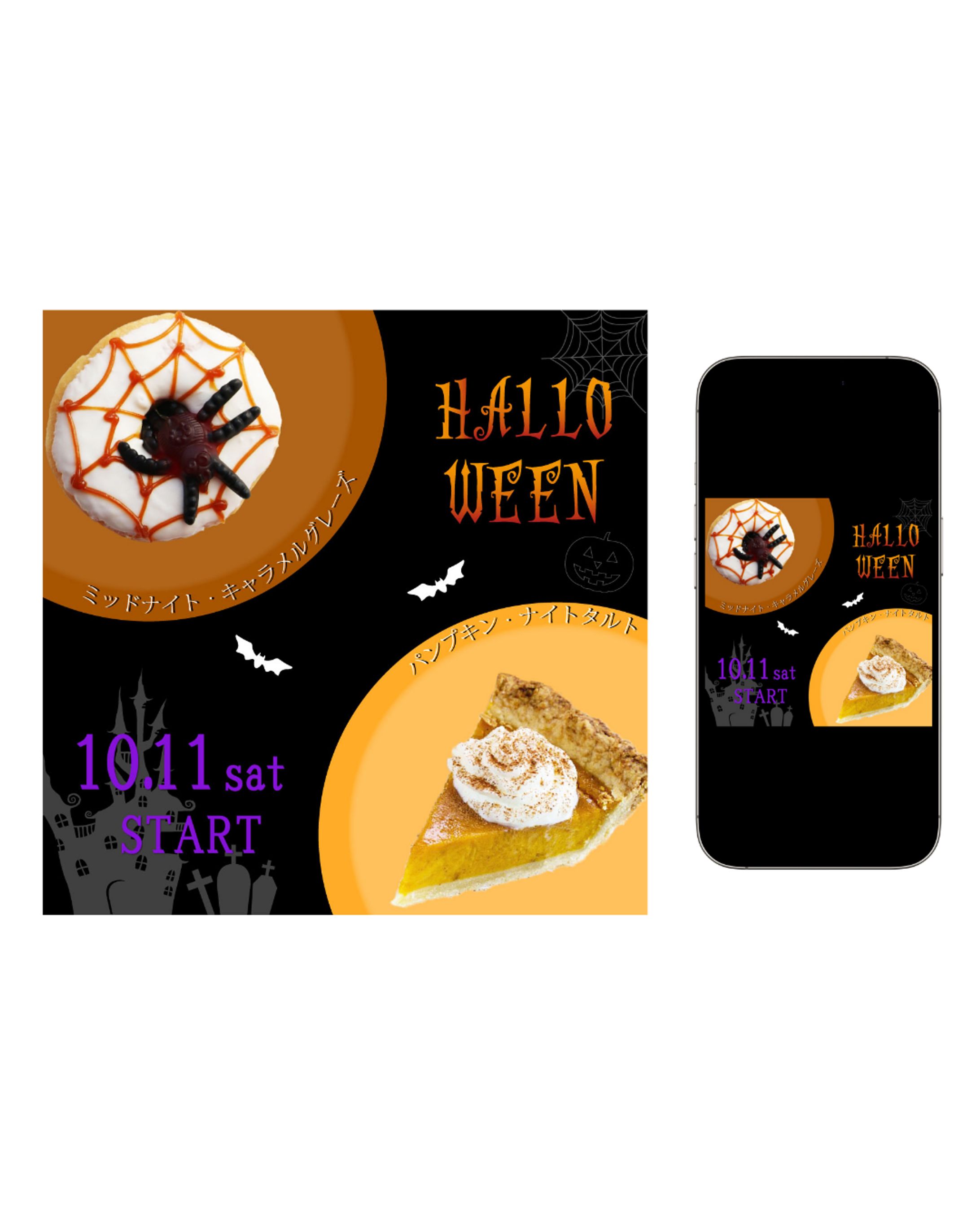 【販促バナー】ハロウィンメニュー開始のお知らせ-1