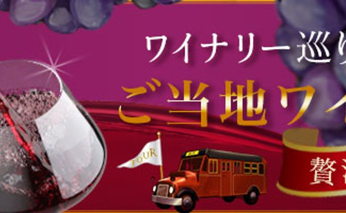 横長バナー：バスツアー