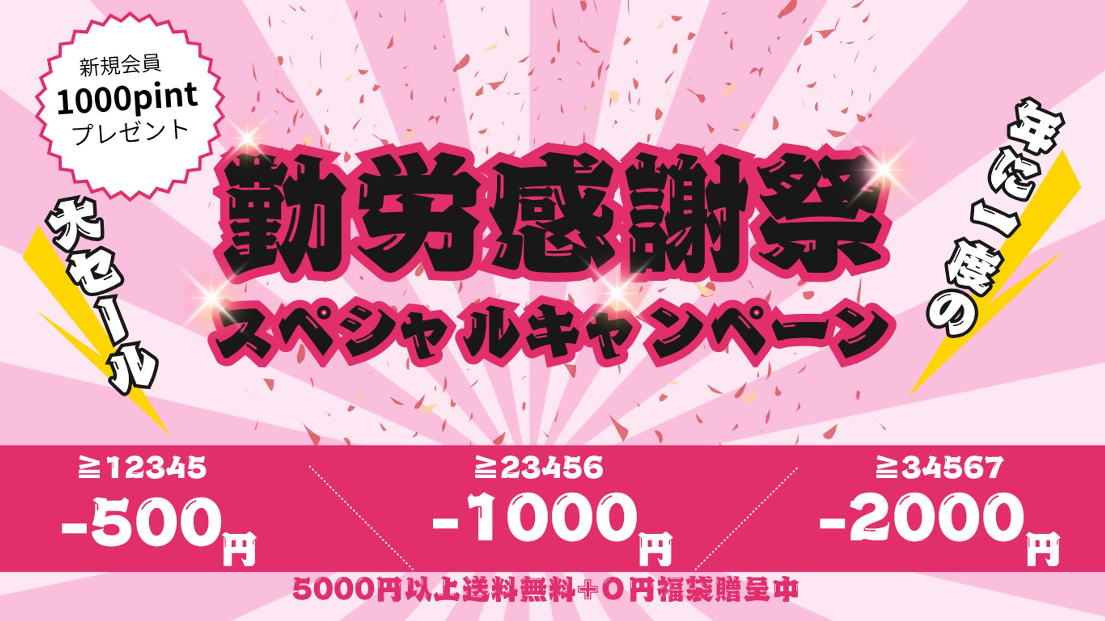 スーパー勤労感謝祭セール告知webチラシ-1