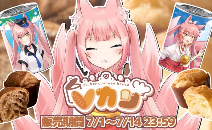 「Vカン」オリジナルラベル発売