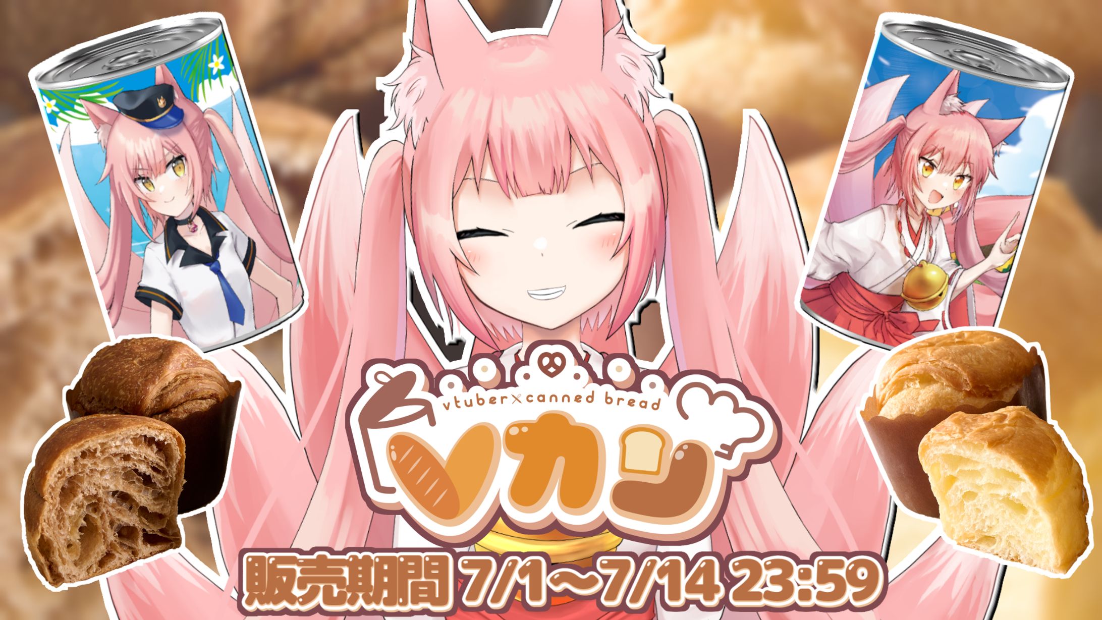 「Vカン」オリジナルラベル発売-1