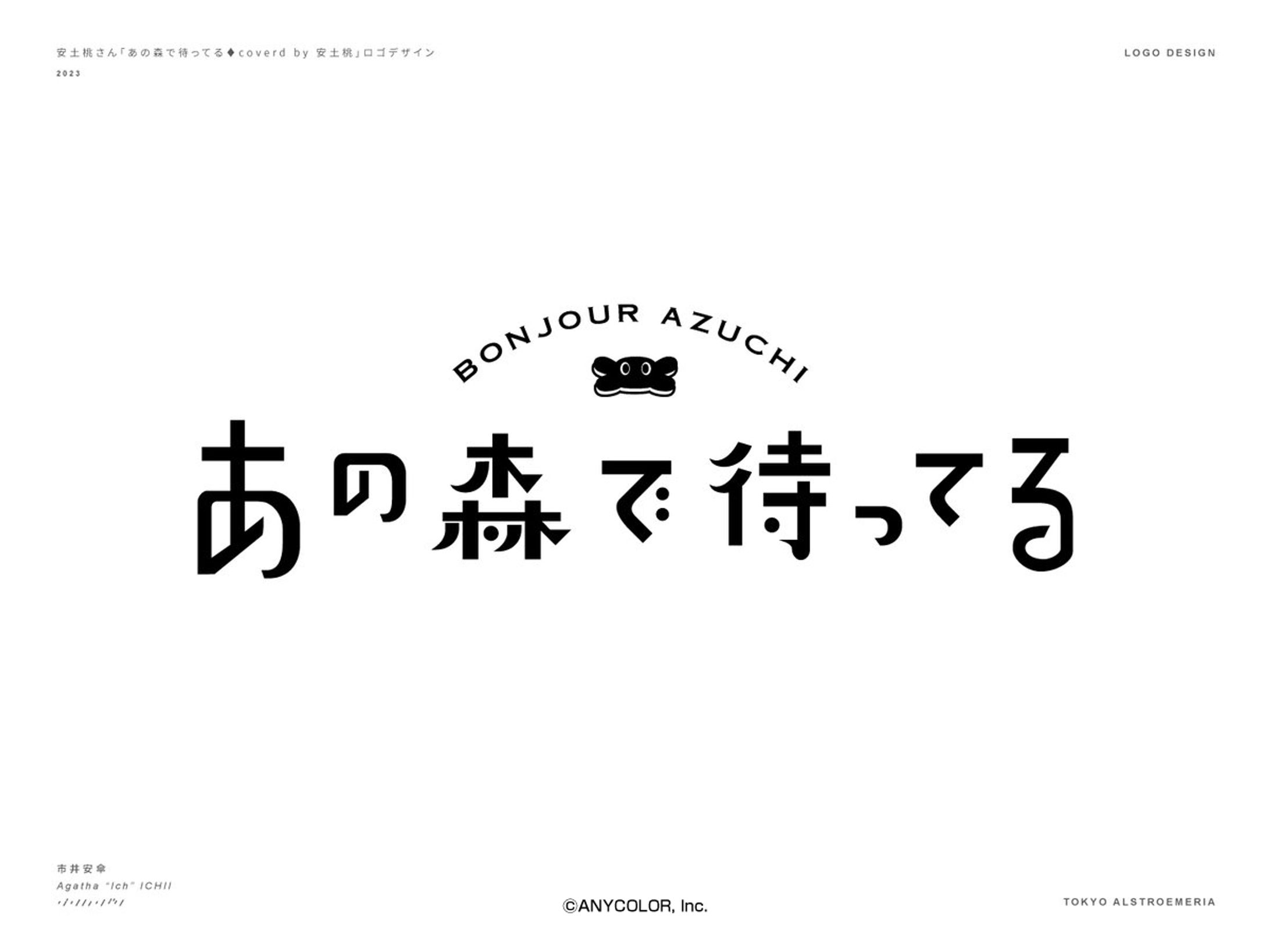 にじさんじ 安土桃 様 「あの森で待ってる」 (ANYCOLOR)-1