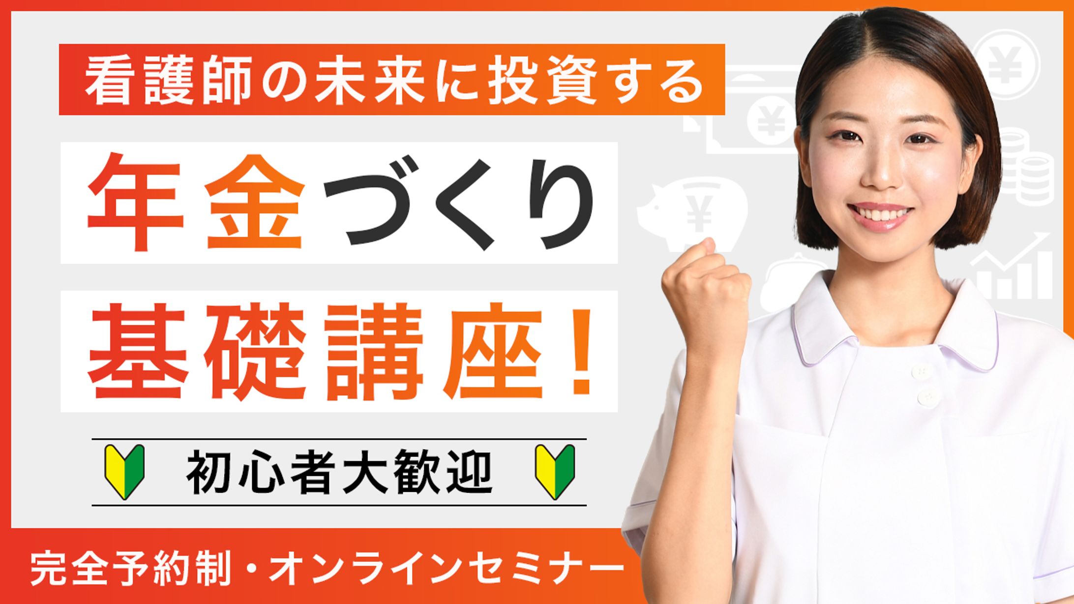 年金講座バナー-1