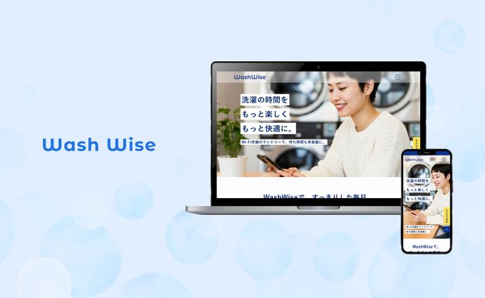 【チーム自主制作】Washwiseコーポレートサイト