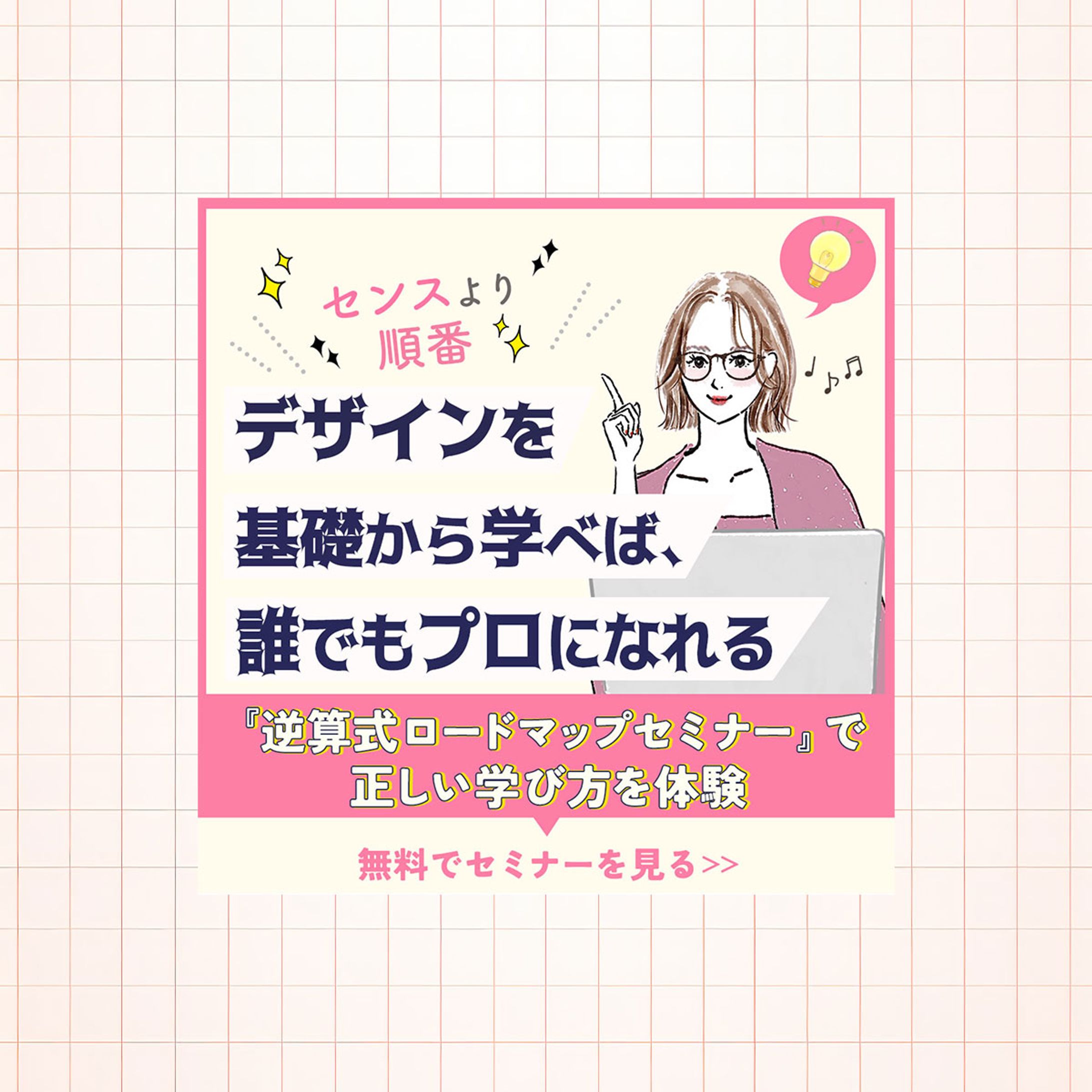 バナー：スクールセミナー-1
