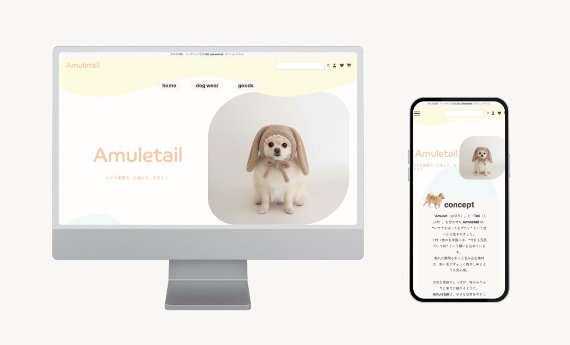 【自主制作｜WEBサイト Wordpressテーマ構築】Amuletail-1