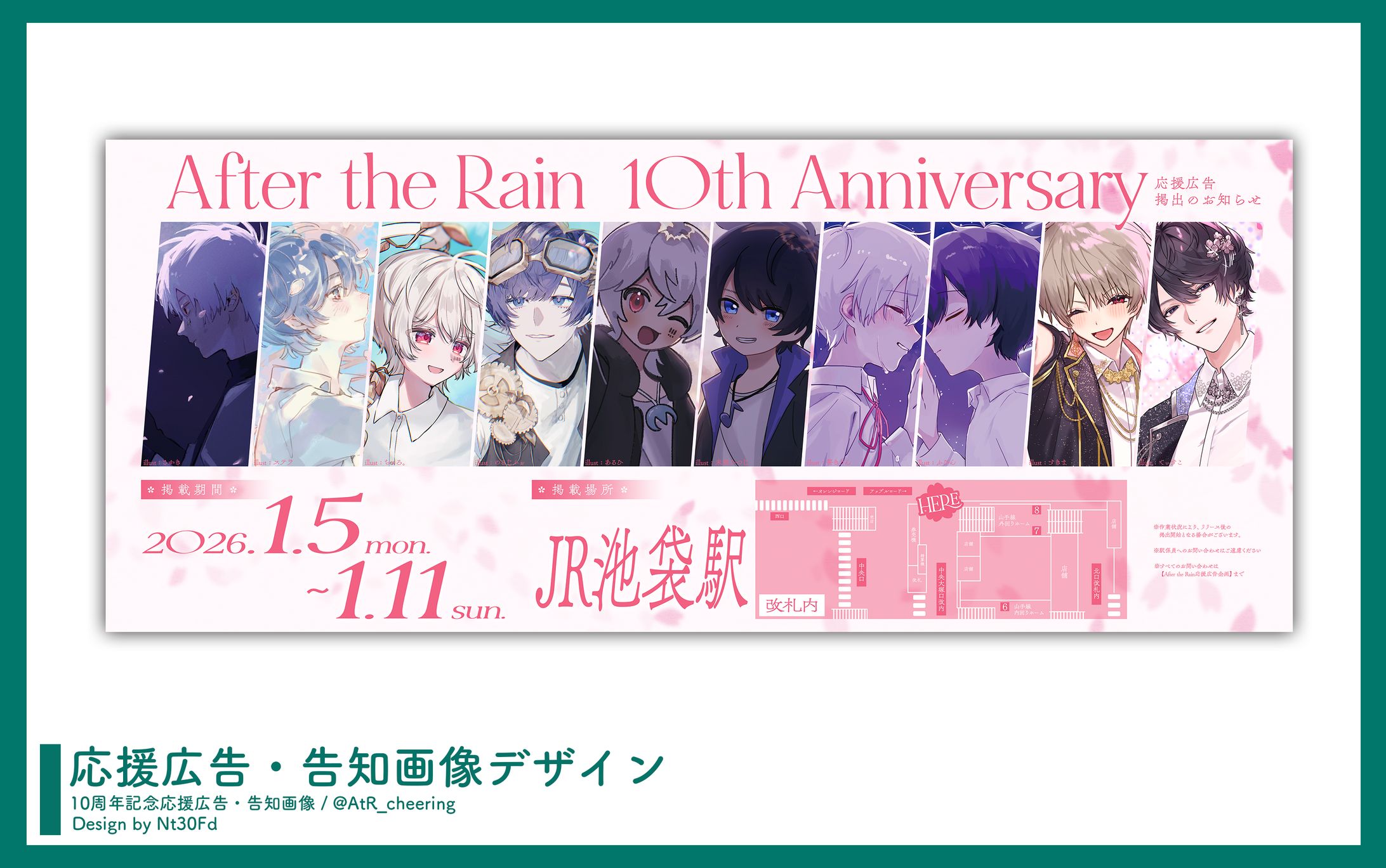 告知画像デザイン￤After the Rain-1