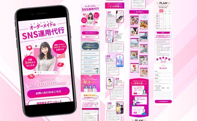 オーダーメイドSNS運用