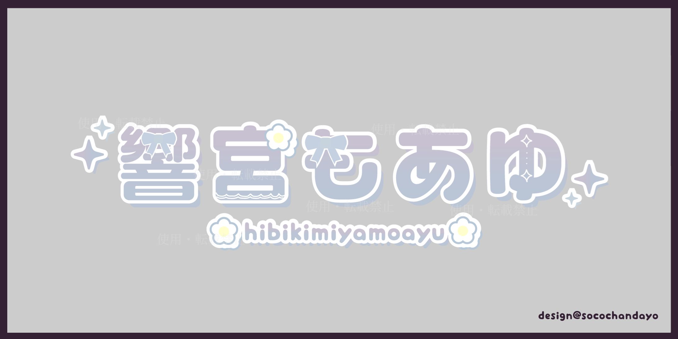 響宮もあゆ様 Vtuber ロゴ-1