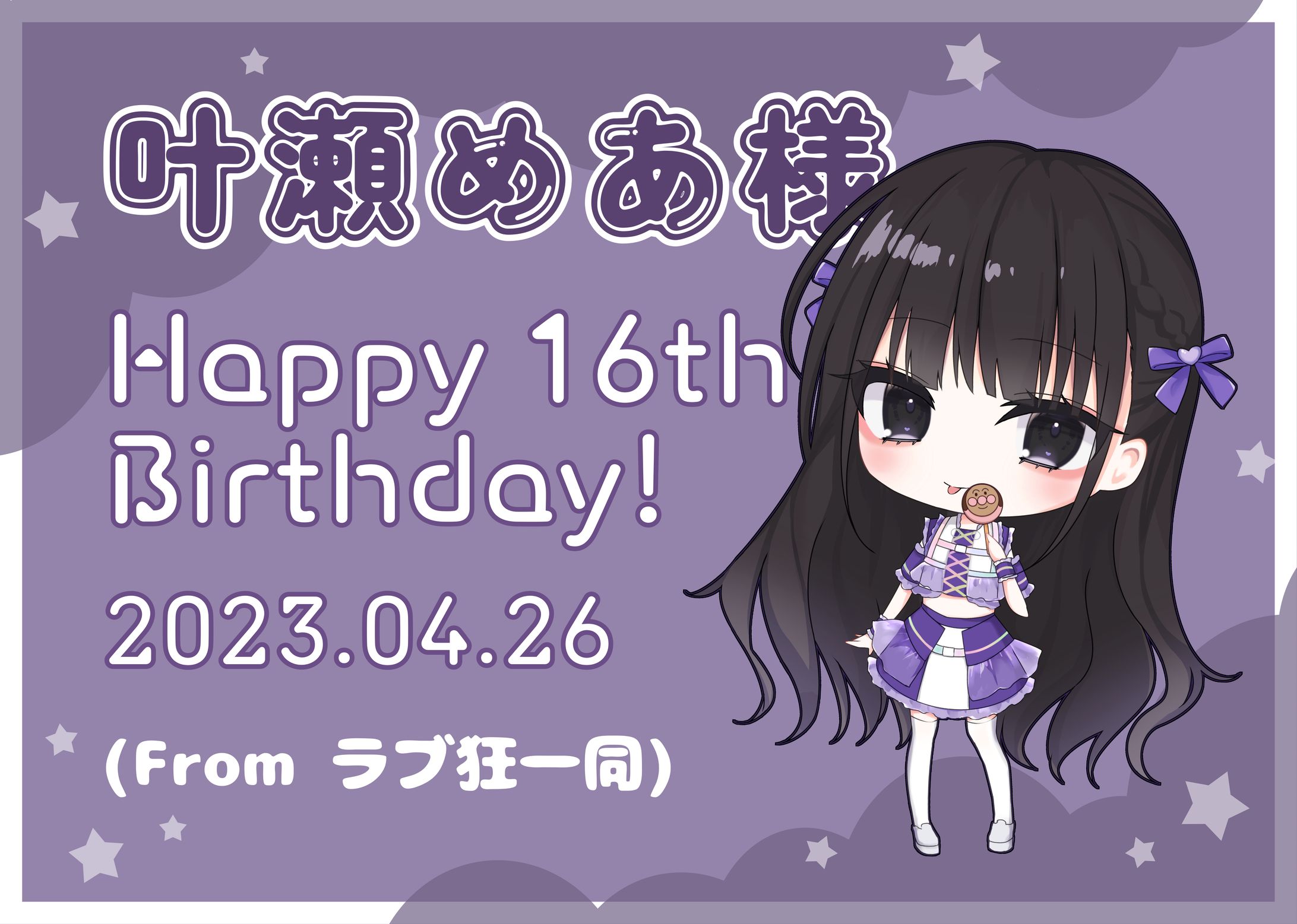 2023 叶瀬めあ生誕祭　パネルデザイン-1