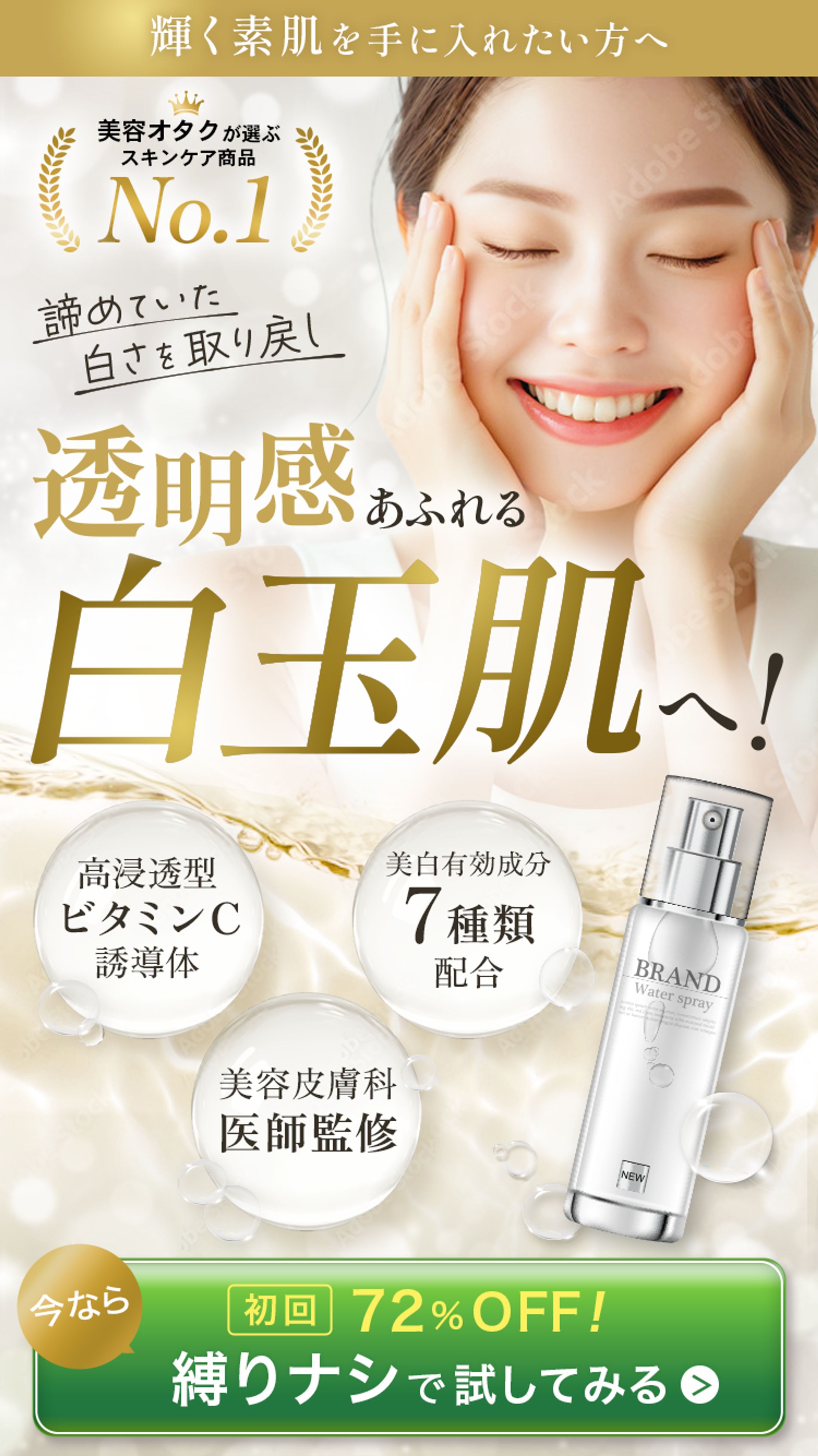 【LP(ランディングページ)_ファーストビュー】美容商材-1