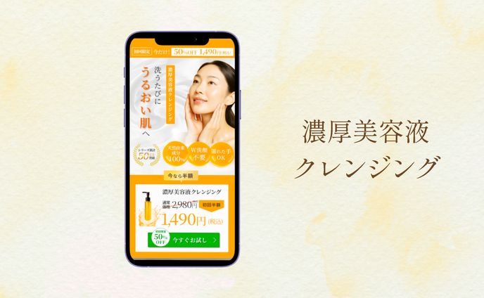 濃厚美容液クレンジングLP