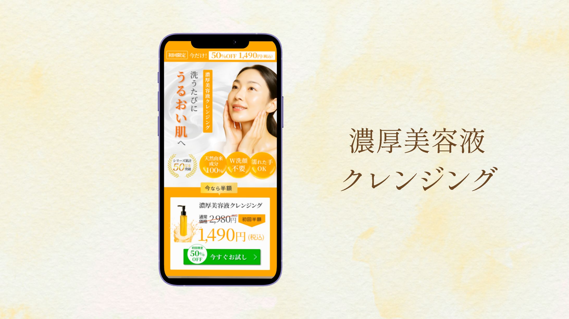 濃厚美容液クレンジングLP-1