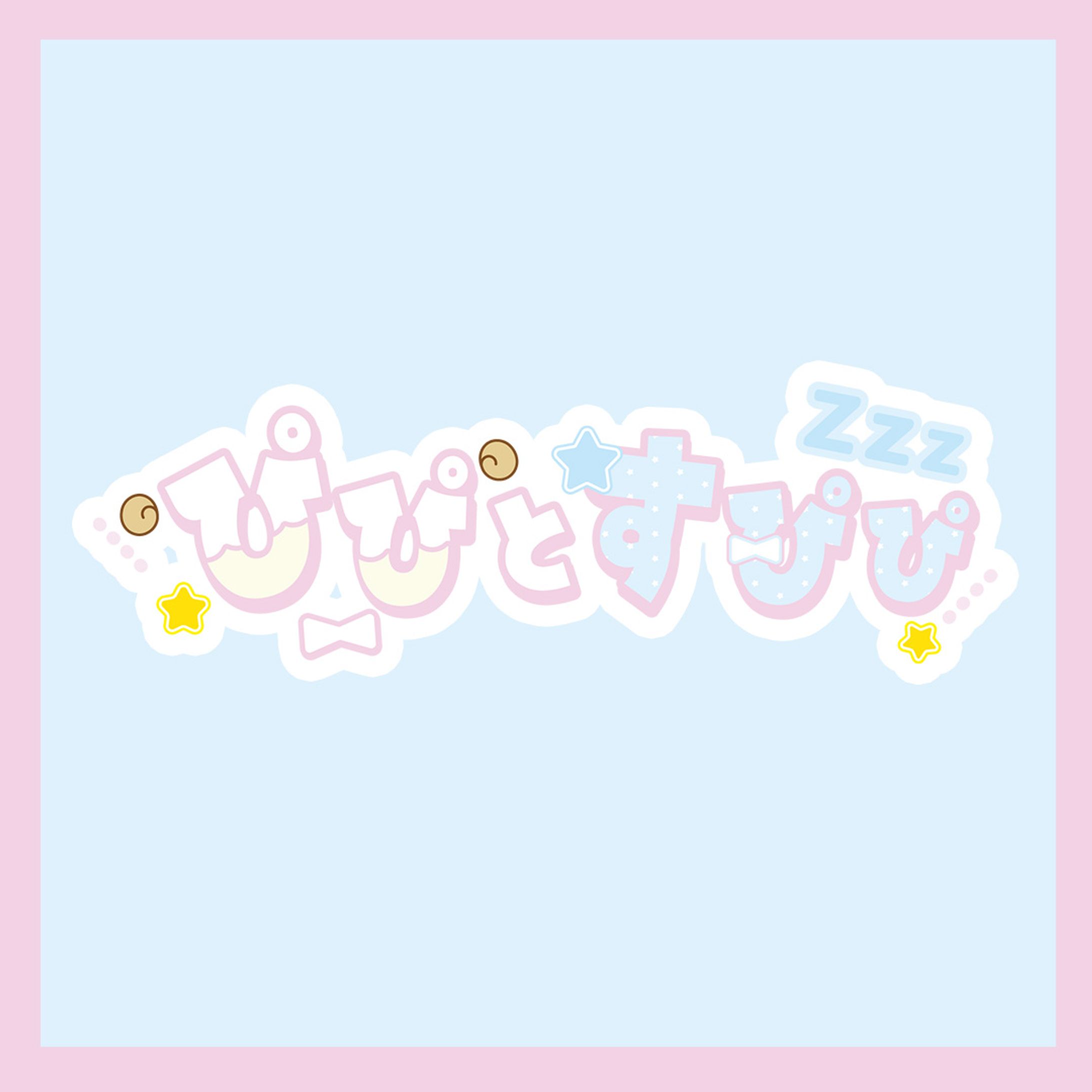 ファンアート-1