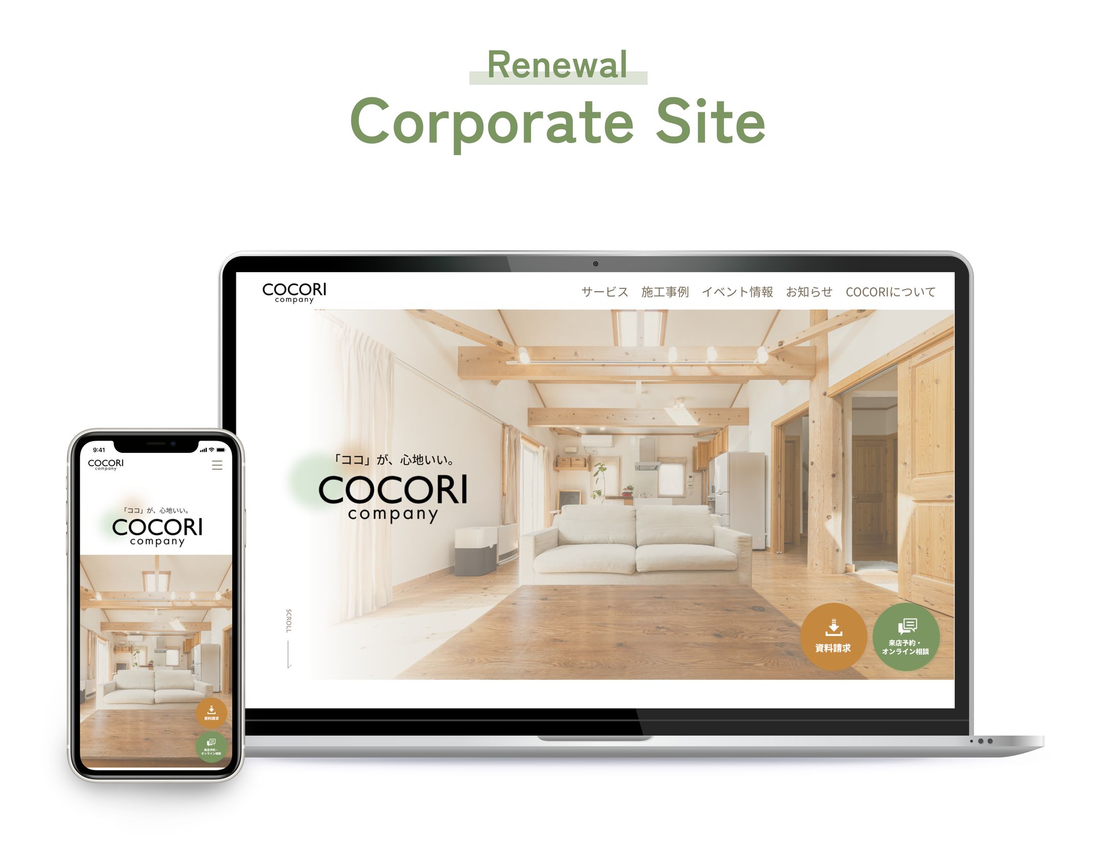 リノベーション会社Webサイト-1