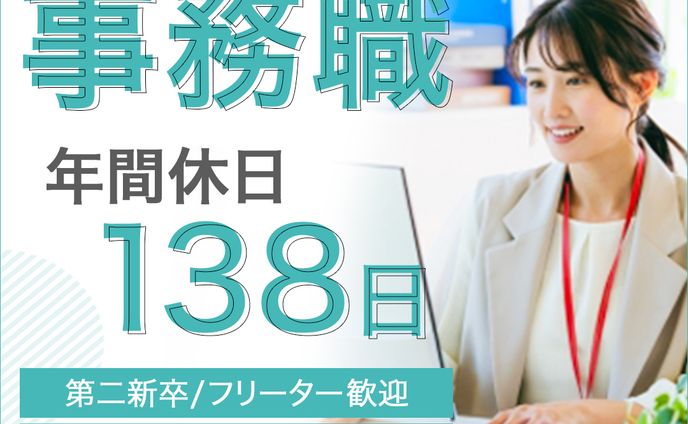 バナー：事務職へ転職