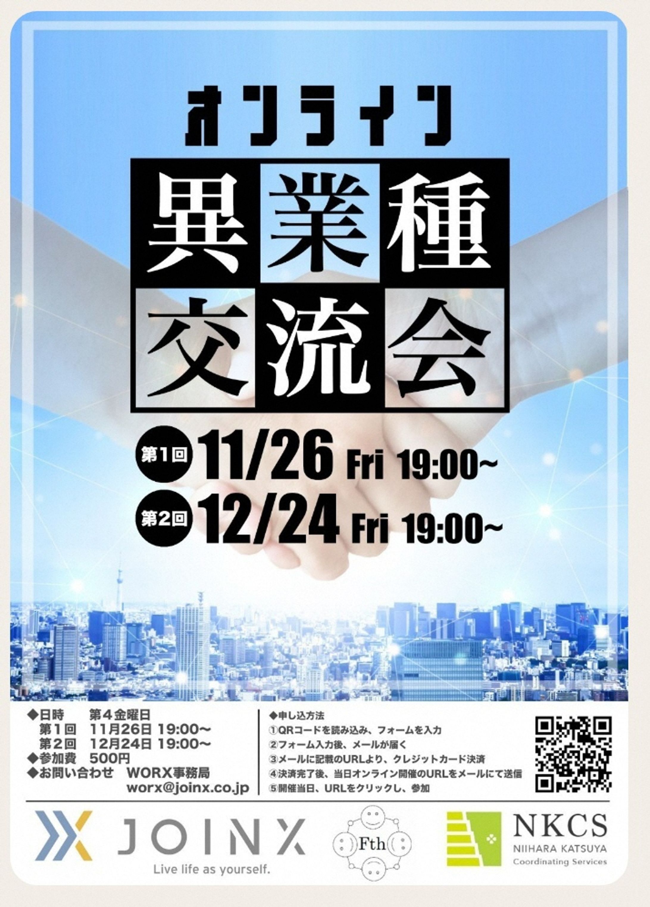 12.24異業種交流会 -1