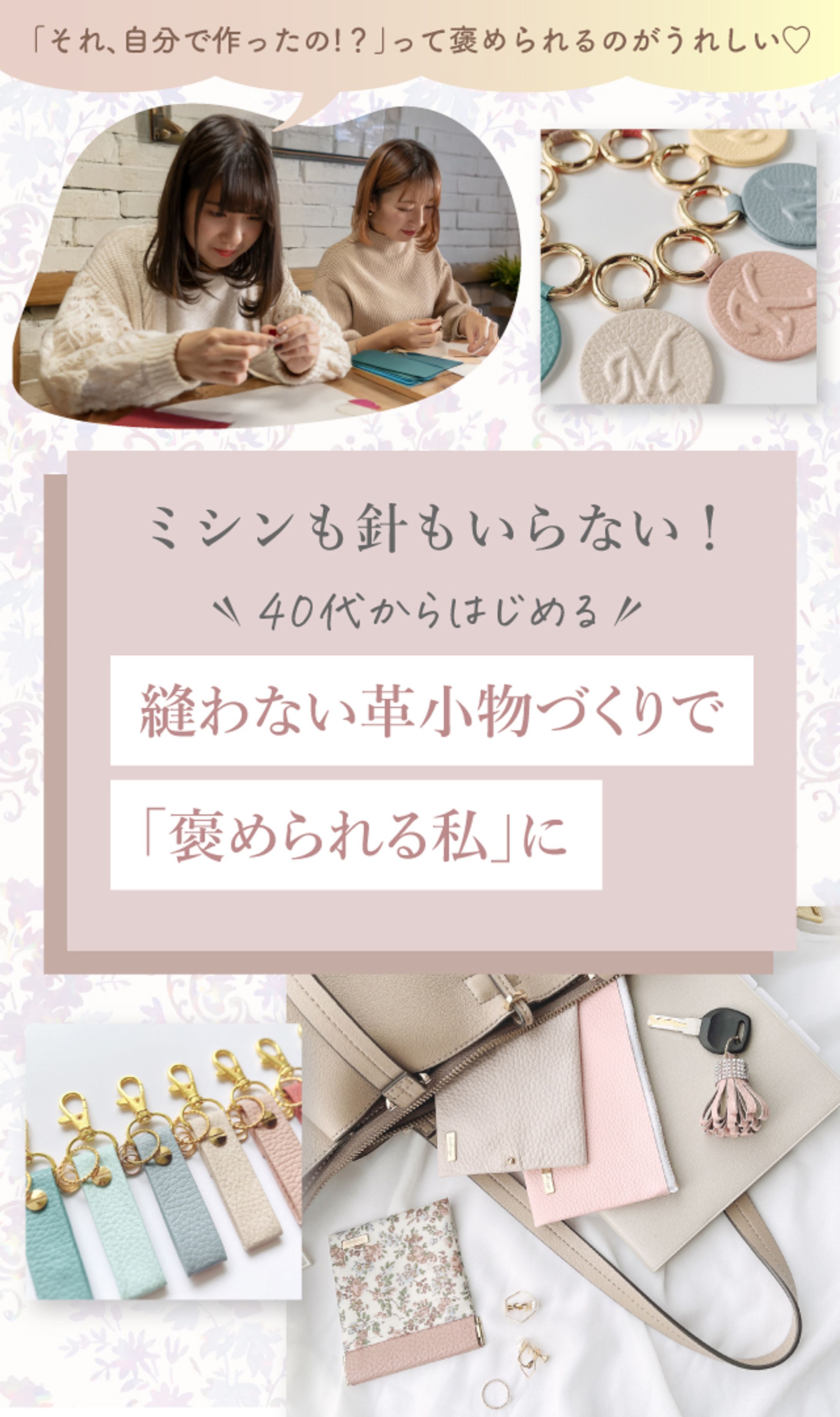 【LP】【制作実績】ハンドメイド教室-1