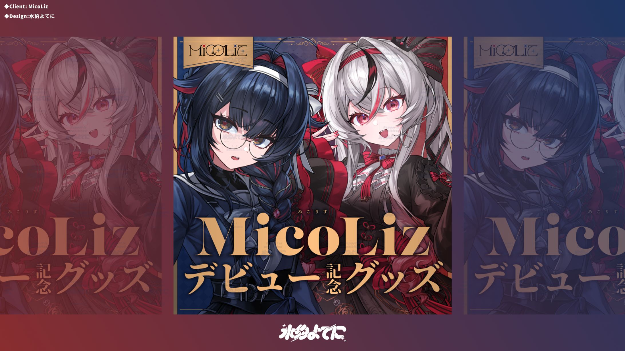 THUMBNAIL DESIGN┊MicoLiz デビュー記念グッズ-1