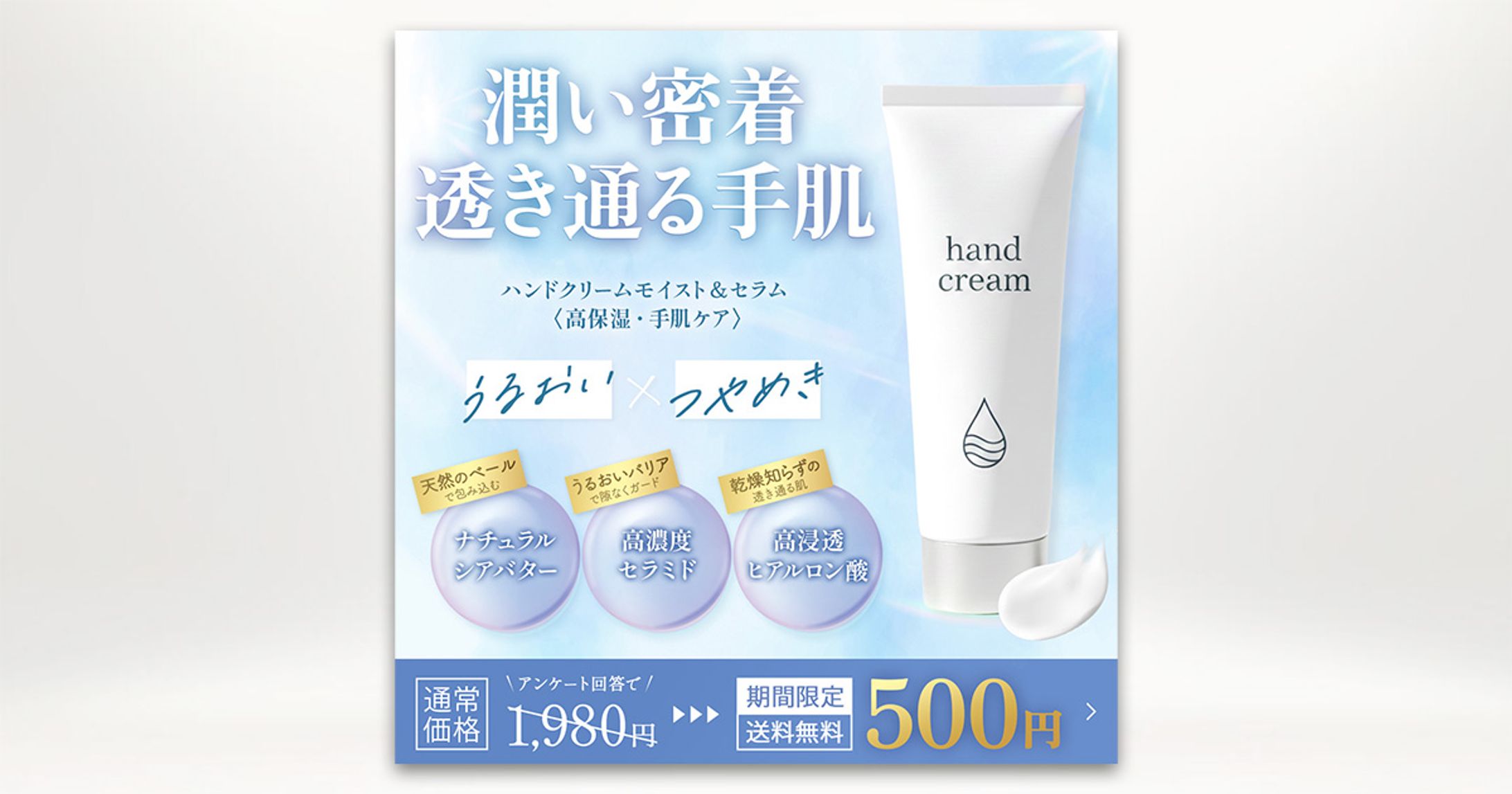バナー：ハンドケア特価キャンペーン（Sample）-1
