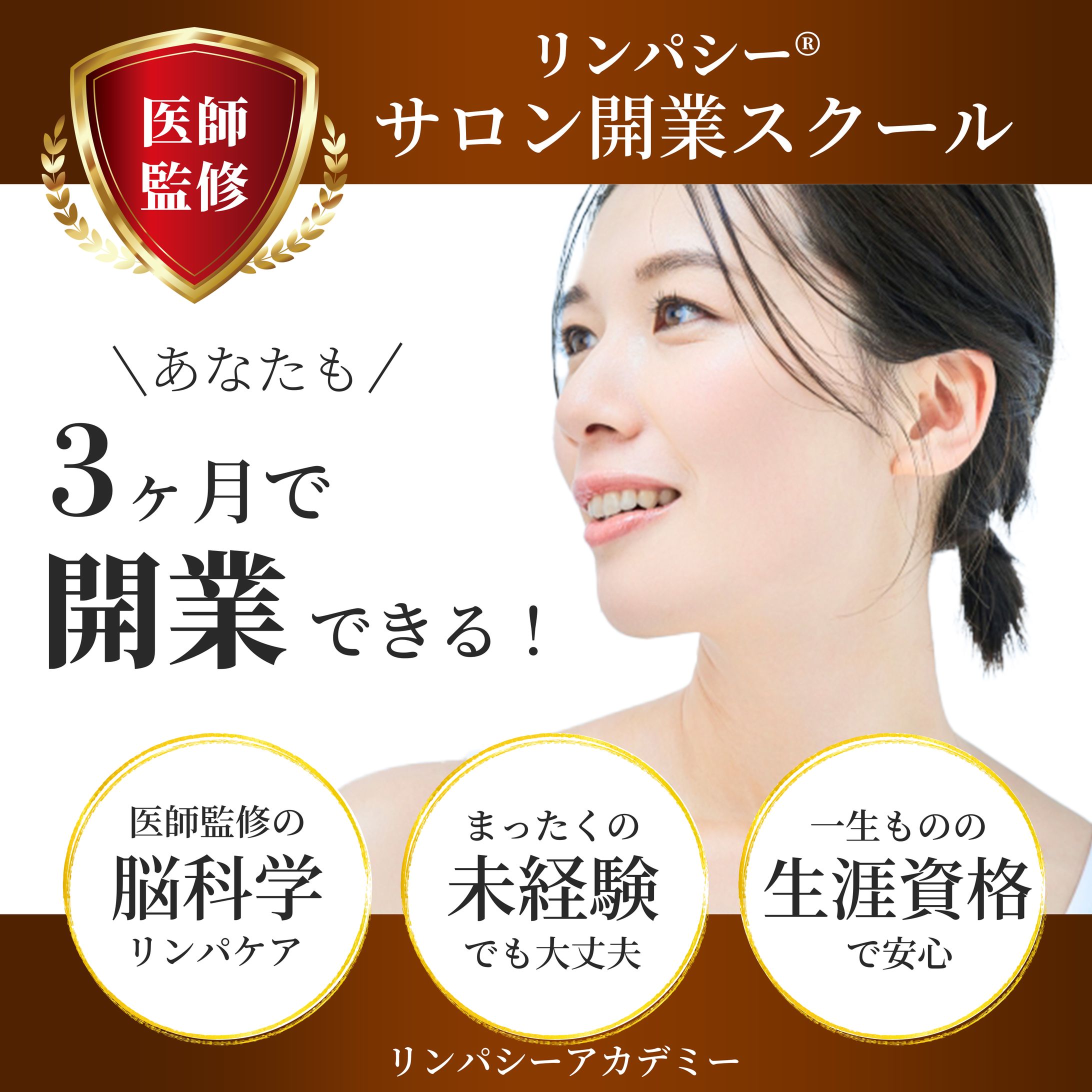 バナー：サロン開業スクール-1