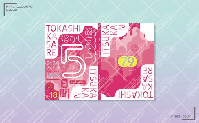 同人誌表紙デザイン
