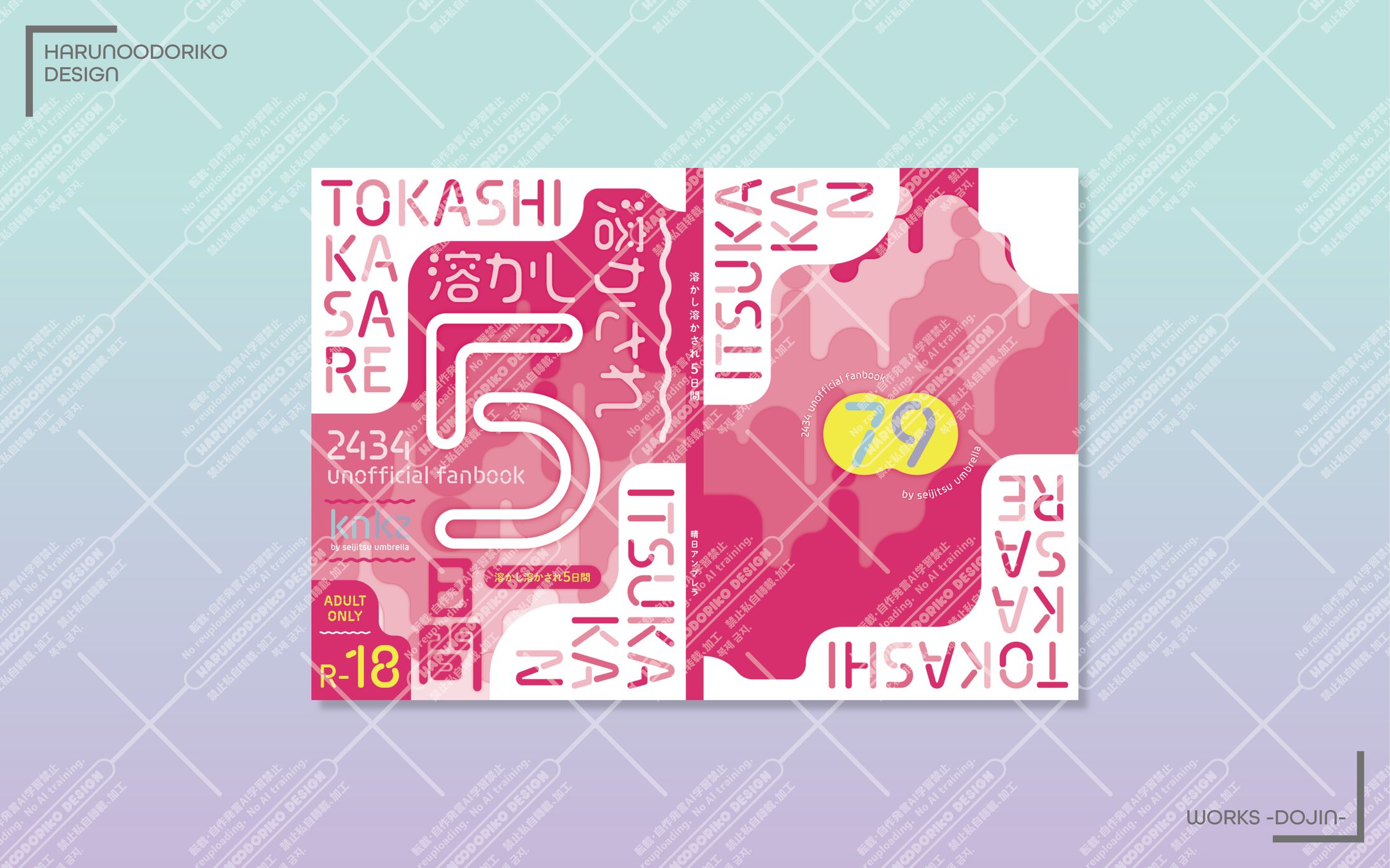 同人誌表紙デザイン-1