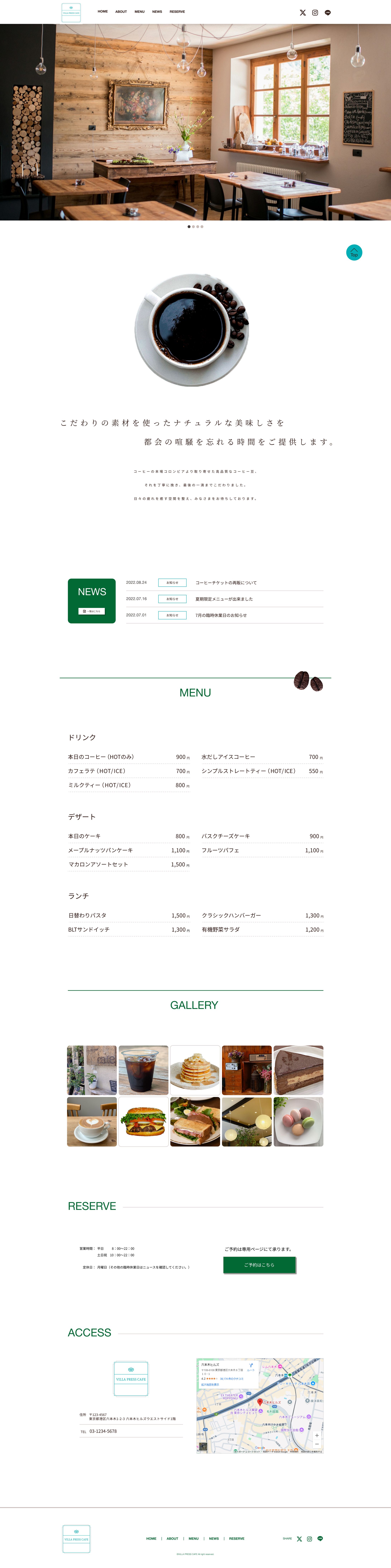 【自主制作】個人経営カフェのホームページ-1