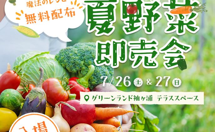 【自主制作】夏野菜即売会バナー