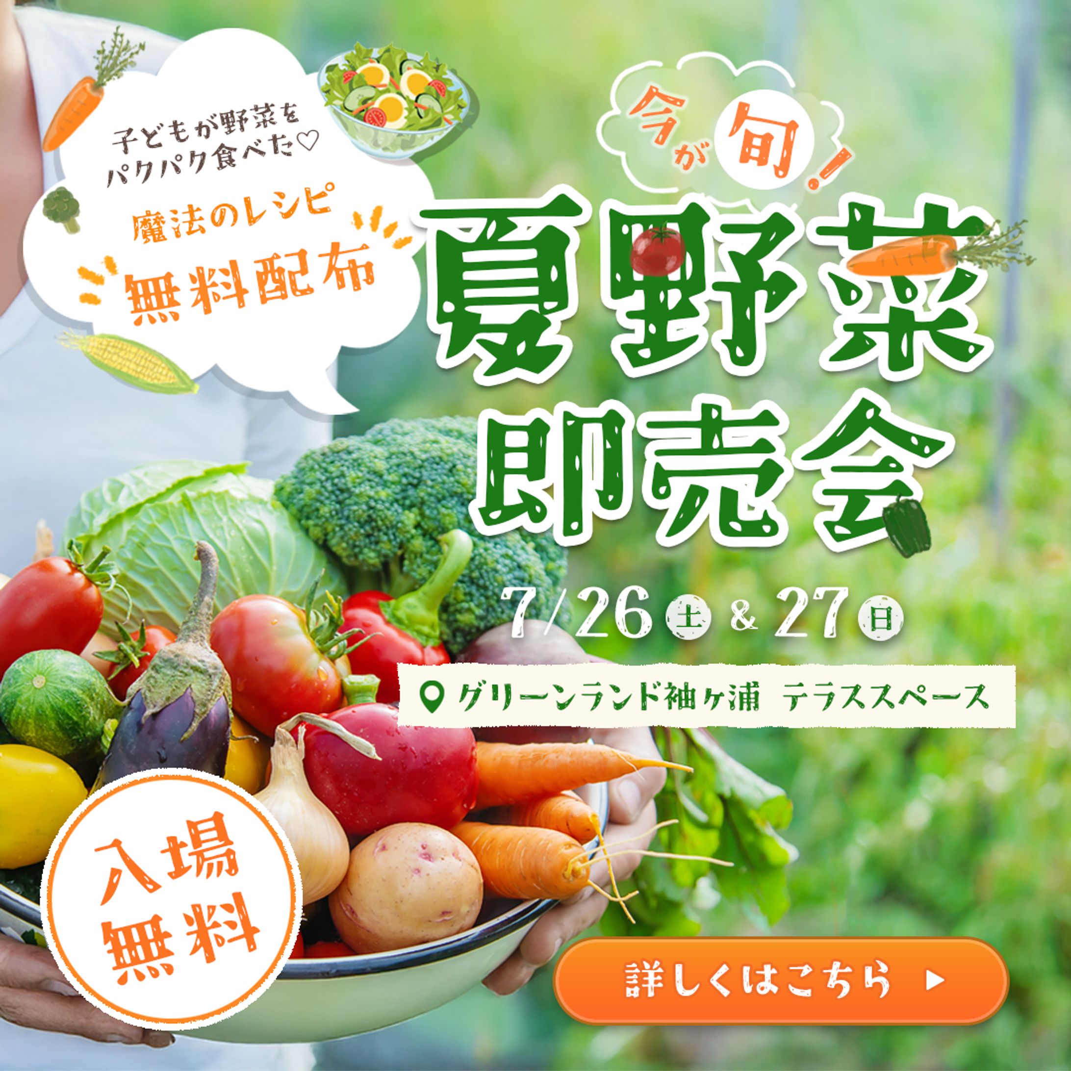 【自主制作】夏野菜即売会バナー-1