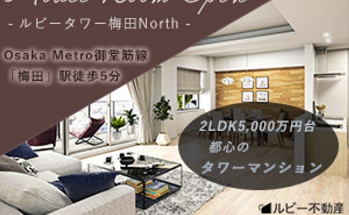 分譲マンションのモデルルームオープン告知バナー