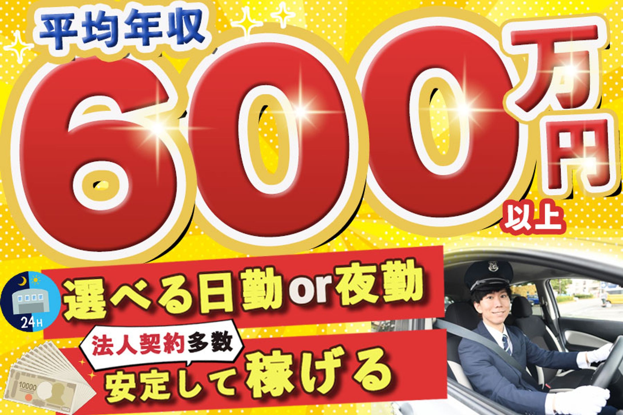 タクシー求人-1