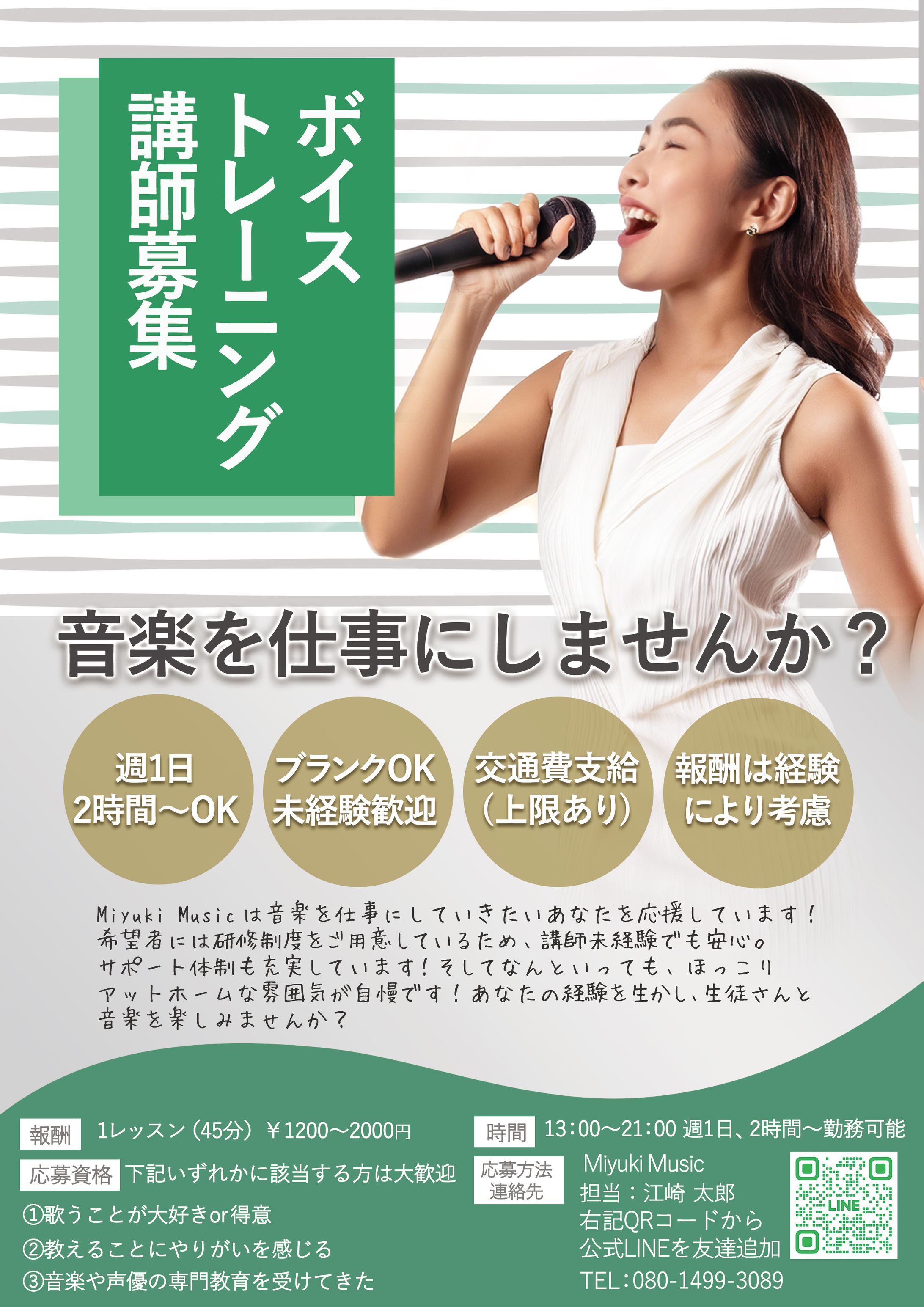 ボイストレーニング講師募集チラシ-1