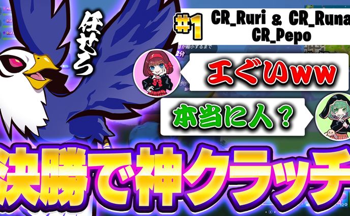 CR風