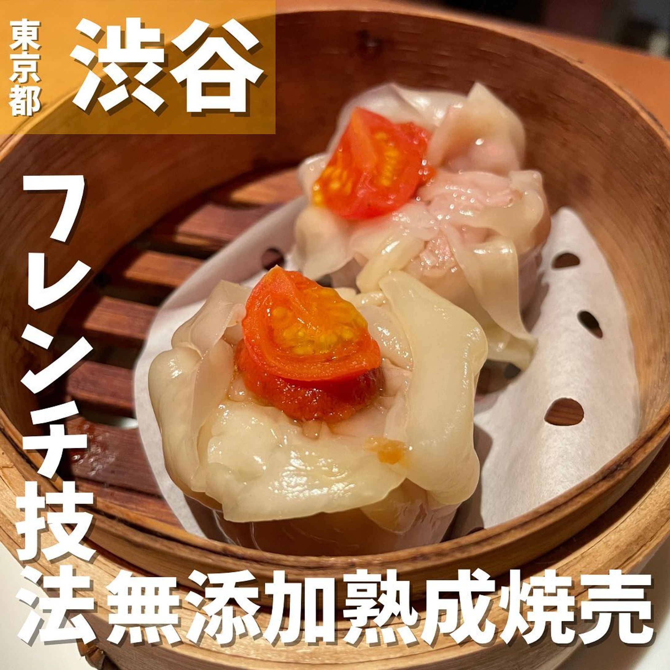 【渋谷】熟成焼売とウーロンハイを売りにしたお洒落ネオ居酒屋
 KAMERA @kamera_shibuya 
...
▼ポイント
◆ ミシュランのビブグルマンを獲得した三軒茶屋『Bistro Rigole』オーナーシェフ・亀谷剛氏と、コンサルタント集団good-eyeの目良慶太氏がタッグを組んでできたお店
◆ 最高のウーロン茶ハイと焼売を提供するネオ居酒屋
◆ 熟成などのフレンチ技法で、無添加のまま旨味を引き出した「無添加熟成焼売」がオススメ

▼注文内容(税込)
自家製塩昆布きゅうり　550円
干し豆腐と春菊のナムル　550円
山形豚の熟成焼売　500円
富士鷄のフライドジーパイ　700円
KAMERAサワー　700円
KAMERA焼酎　700円

前から行きたかったKAMERAへ！
店内外のネオンが酒場の雰囲気を盛り上げてくれるお洒落なネオ居酒屋✨
カウンター席は座れますが、立ち飲みスタイルのお店！
グラスのデザインはなぜか春画(笑)
焼売は注文してから時間がかかりますが熱々で肉肉しくて美味しい😋トマトが乗っかっており何もかけずにそのまま食べるスタイルです！
焼売が来るまでの間、酒のアテとして注文した塩昆布きゅうり、干し豆腐と春菊のナムルがお酒に合います♪
サクッと飲みたい気分の日に行かせてもらいましたので、長居できず肝心のウーロンハイは注文できませんでした😂
また行きます✨

〇⚫︎〇⚫︎店舗情報〇⚫︎〇⚫︎
▼店名
KAMERA

▼予算
4,000円前後

▼アクセス
渋谷駅から徒歩3分
神泉駅から徒歩5分

▼所在地
東京都渋谷区道玄坂2-20-5 1F

▼TEL
050-3552-4065

▼営業時間
18:00〜25:00
L.O 23:00
《土》
17:00〜24:00
L.O 23:00
《日》
17:00〜23:00
L.O 22:00
日曜営業

▼予約
可

▼個室
無
---------------------------
グルメ情報を発信しております！
投稿内容が気になった方は @taiki_gourmet 
フォロー&いいね👍&コメントお待ちしております！
---------------------------
#渋谷 #神泉 #居酒屋 #渋谷居酒屋 #神泉居酒屋 #渋谷駅 #神泉駅 #ネオ居酒屋 #ネオ居酒屋東京 #ネオ居酒屋好きな人と繋がりたい #熟成焼売とウーロン茶ハイ専門店 #焼売 #熟成焼売 #ウーロン茶ハイ #レモンサワー #焼酎 #立ち飲み #立ち飲み屋 #立ち飲み好きな人と繋がりたい #kamera #亀良 #百軒店 #渋谷百軒店 #春画 #酒好きな人と繋がりたい-1