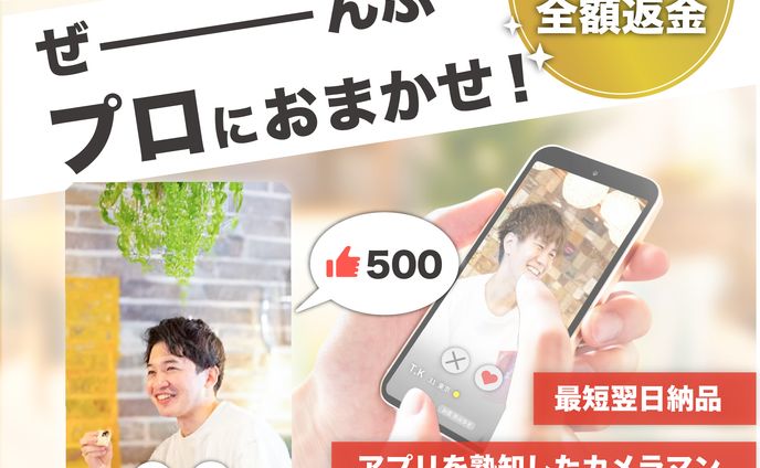 男性向けプロフィール撮影サービスバナー