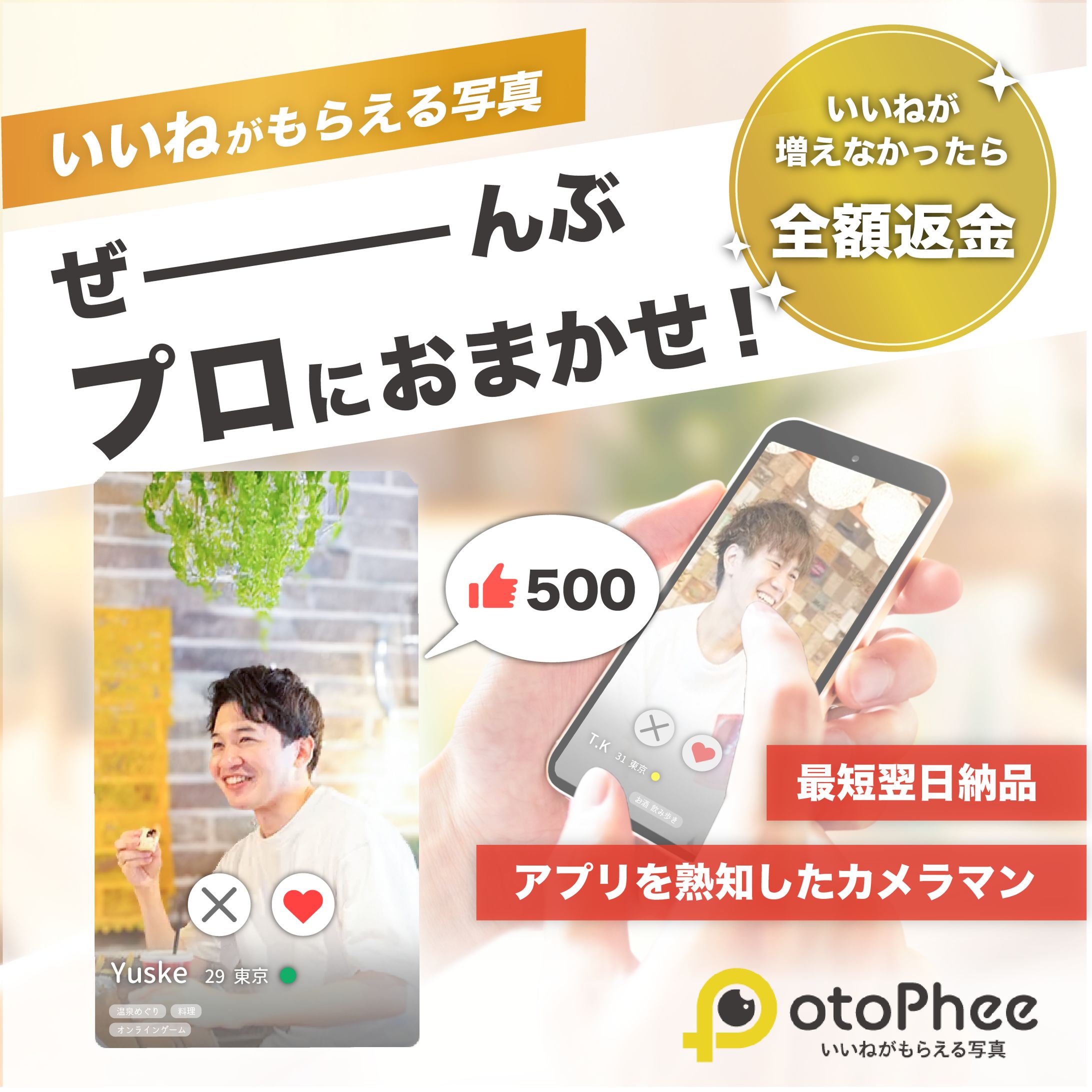 男性向けプロフィール撮影サービスバナー-1