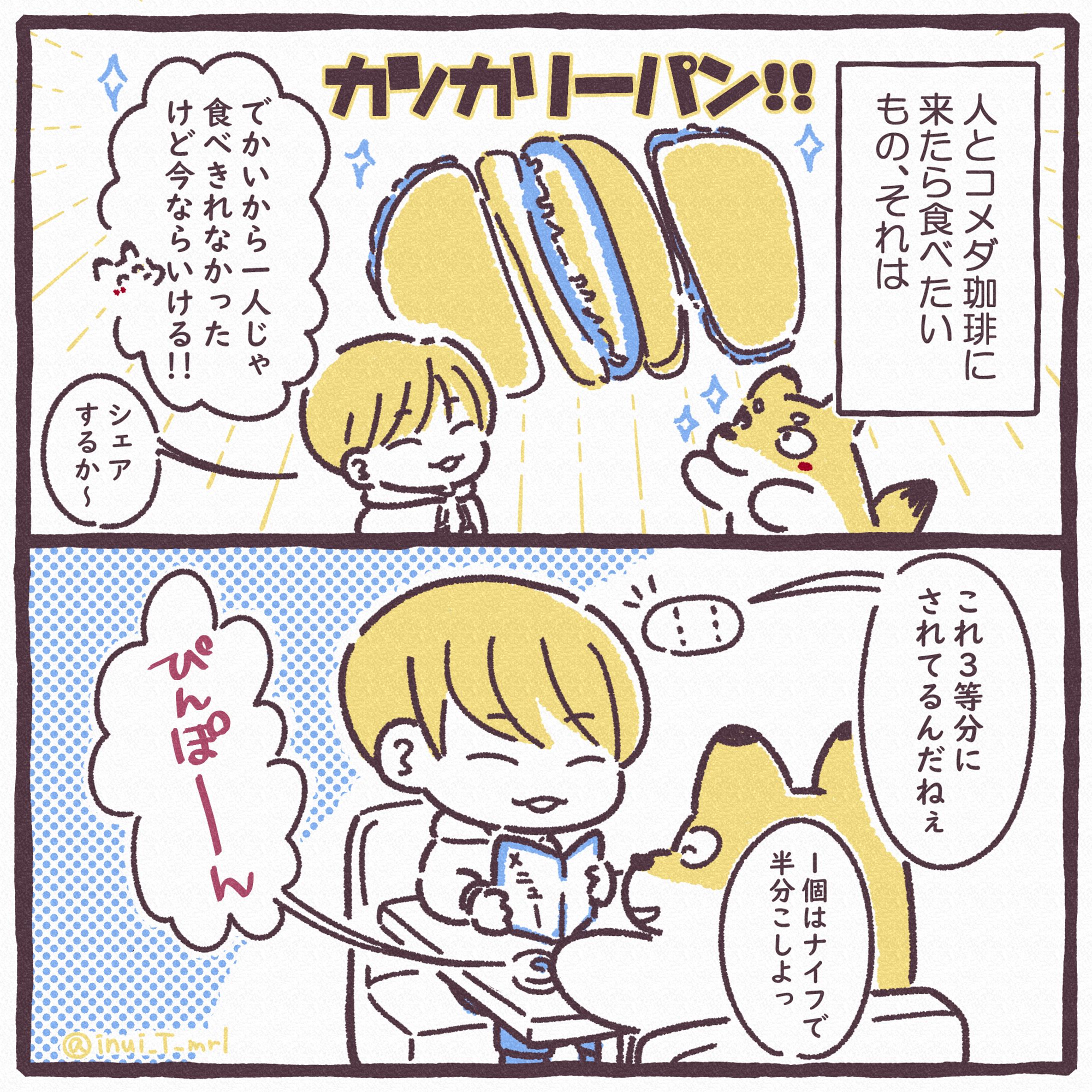【メディア掲載】エッセイ「コメダ珈琲」-1
