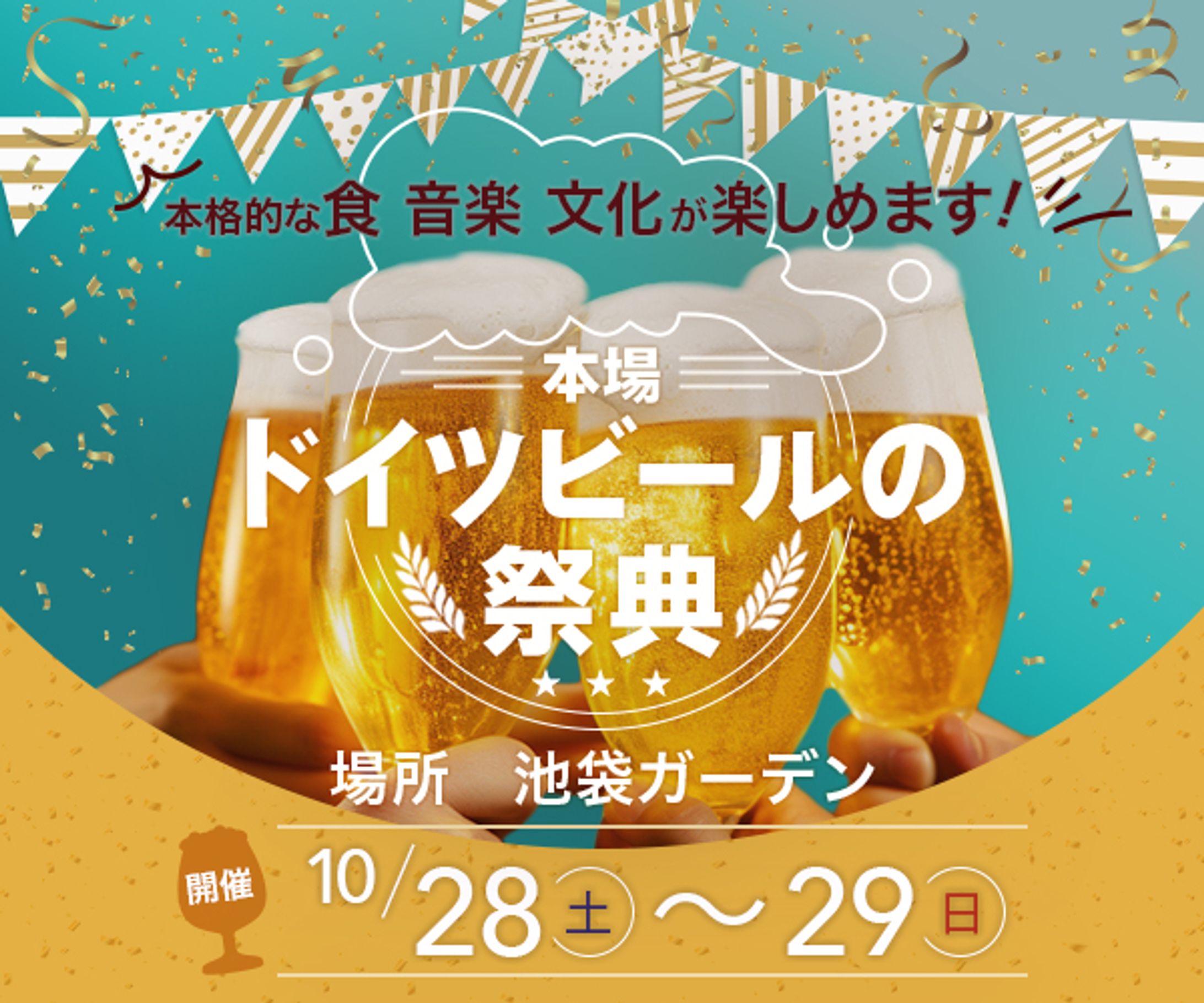 ドイツビールの祭典-1
