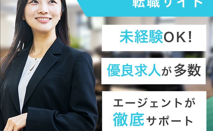 転職サイトバナー