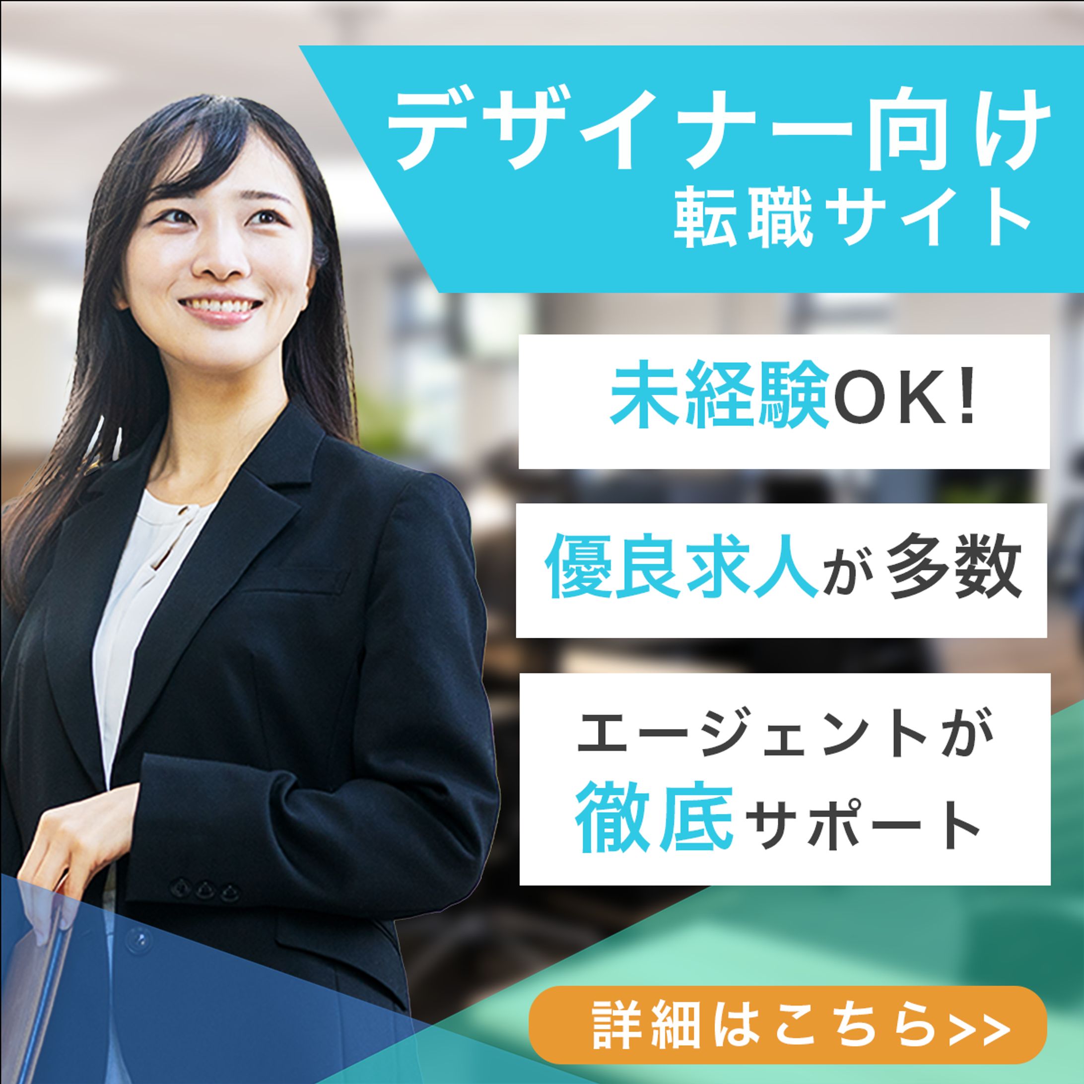 転職サイトバナー-1