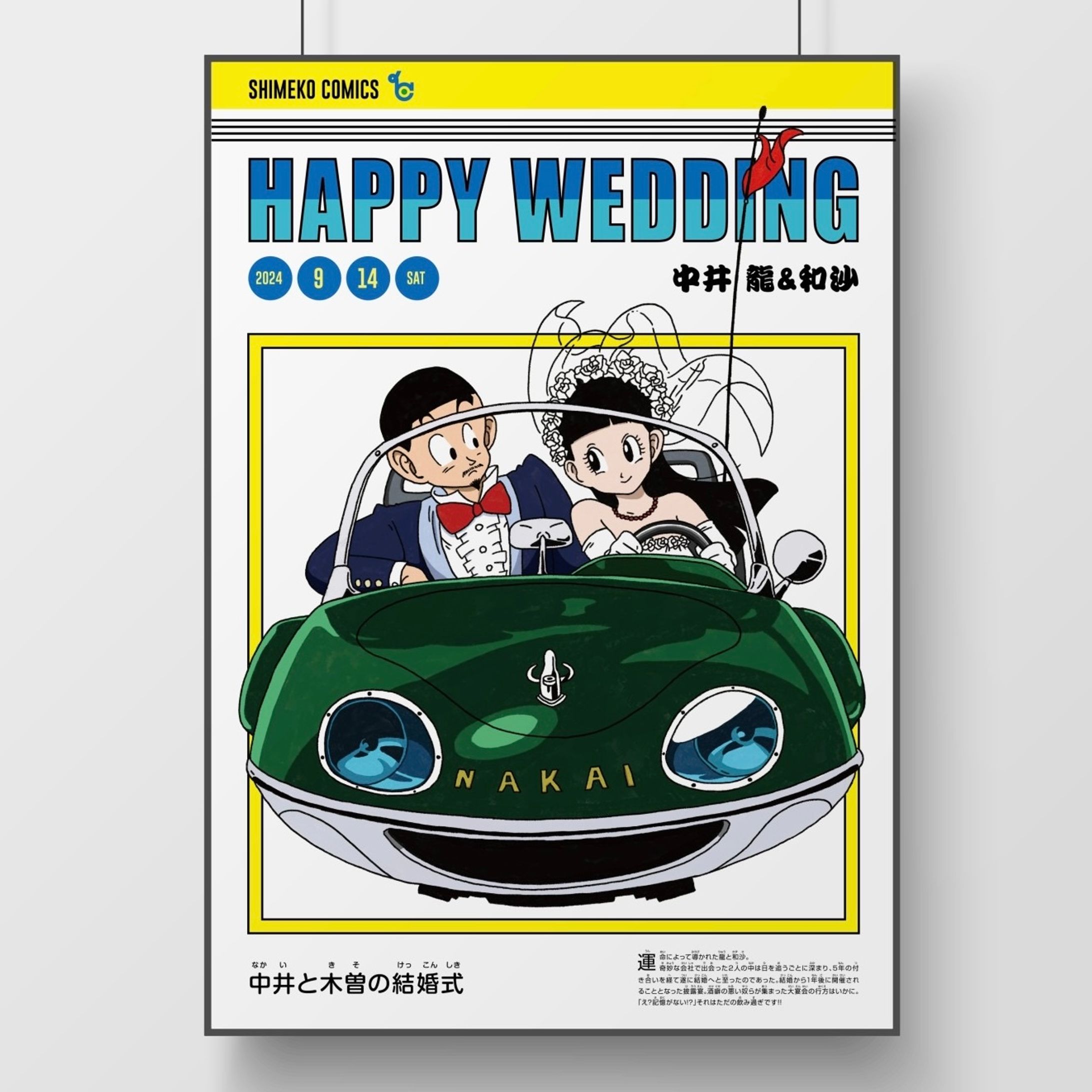 中井夫婦　結婚式ツール-1