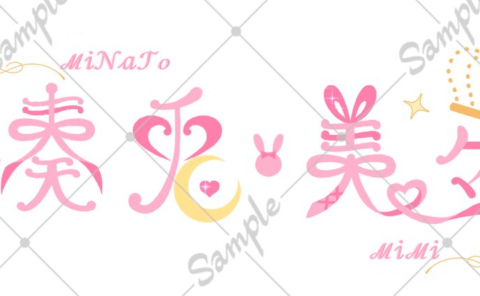 湊兎 美々 ロゴデザイン