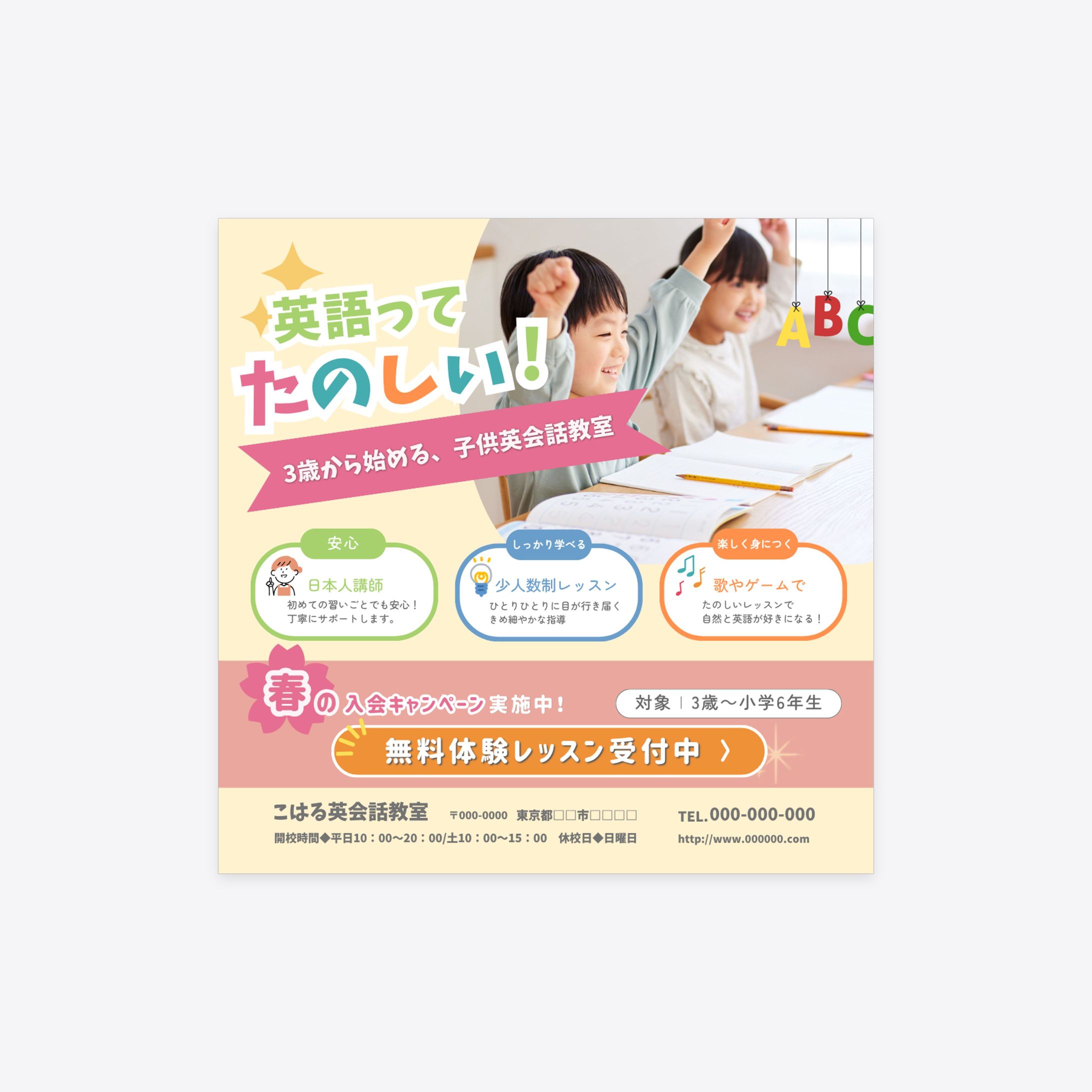 バナー｜英会話教室｜自主制作-1